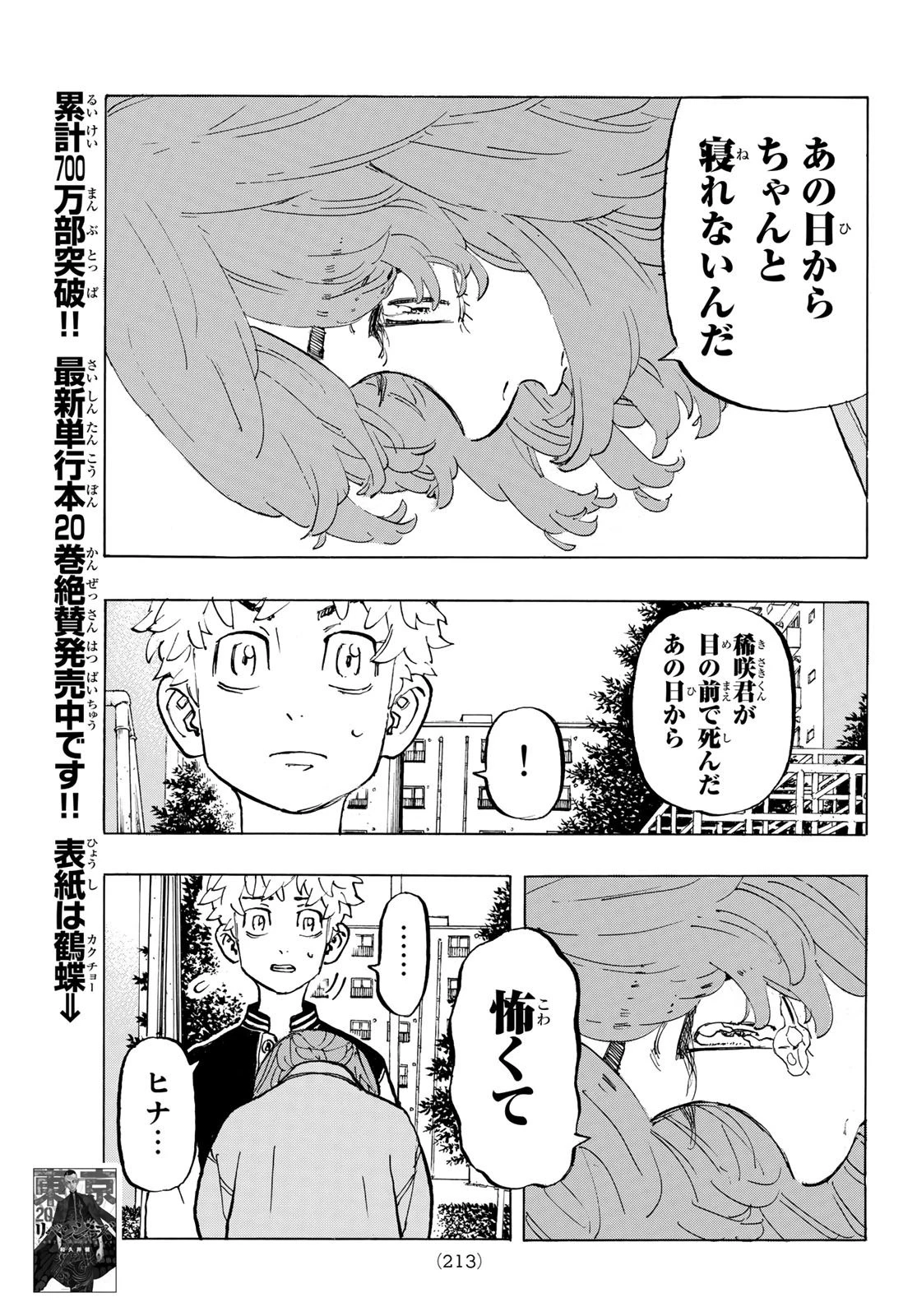 東京卍リベンジャーズ 第191話 - 11