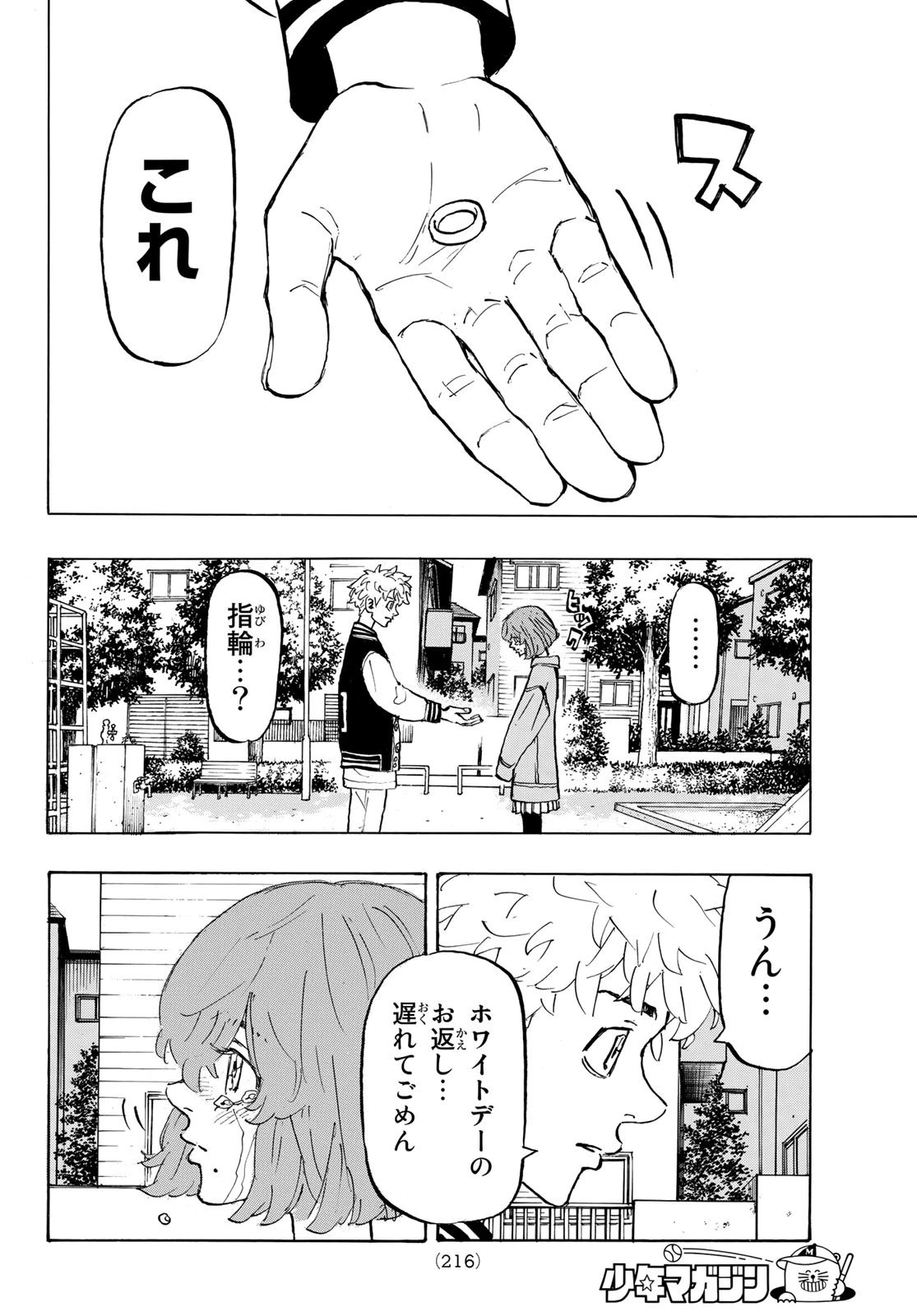 東京卍リベンジャーズ 第191話 - 14