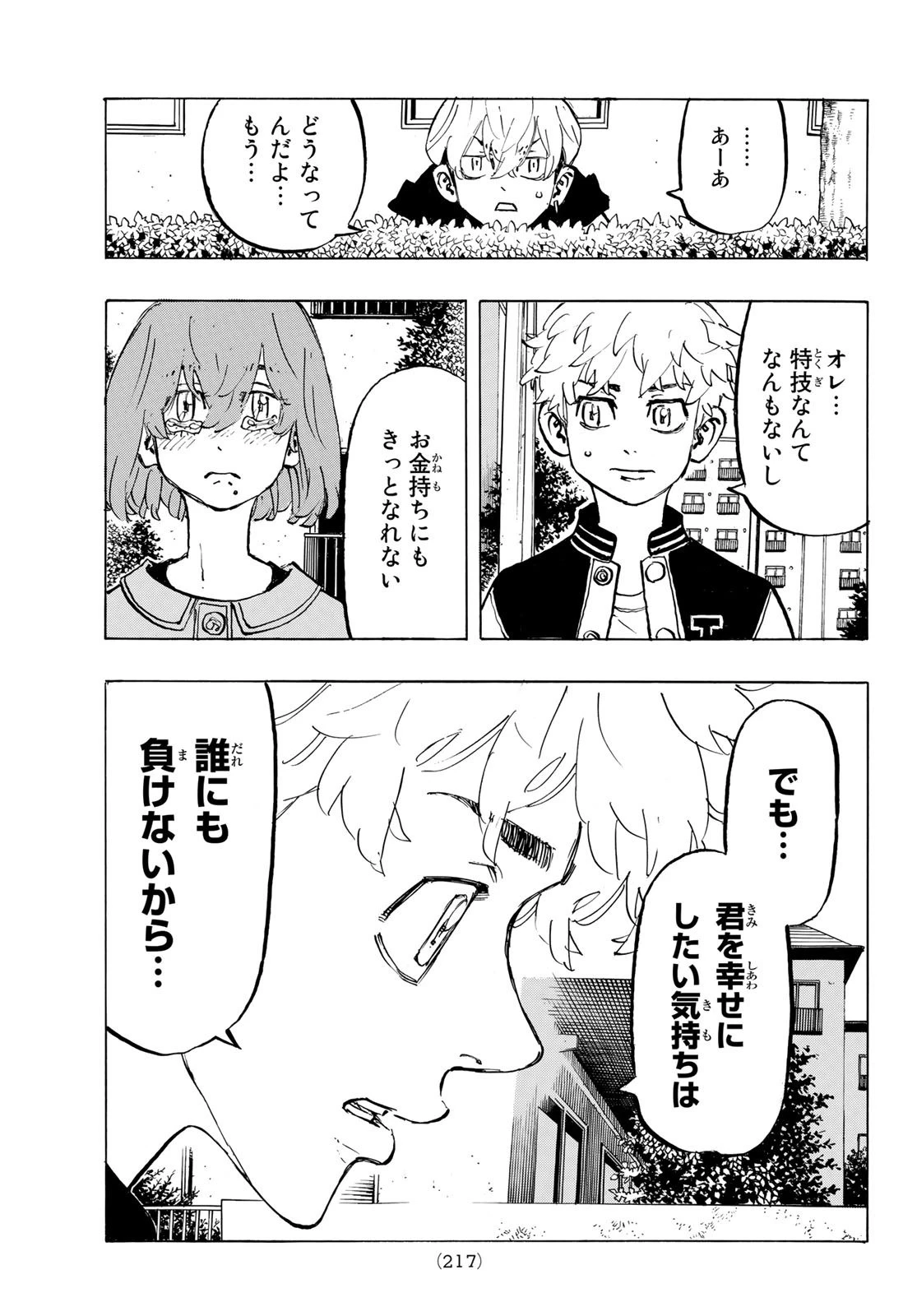 東京卍リベンジャーズ 第191話 - 15