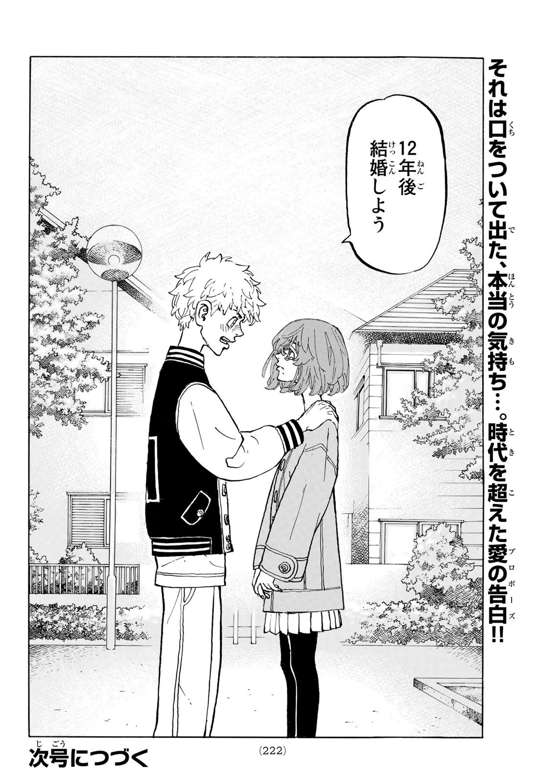 東京卍リベンジャーズ 第191話 - 20