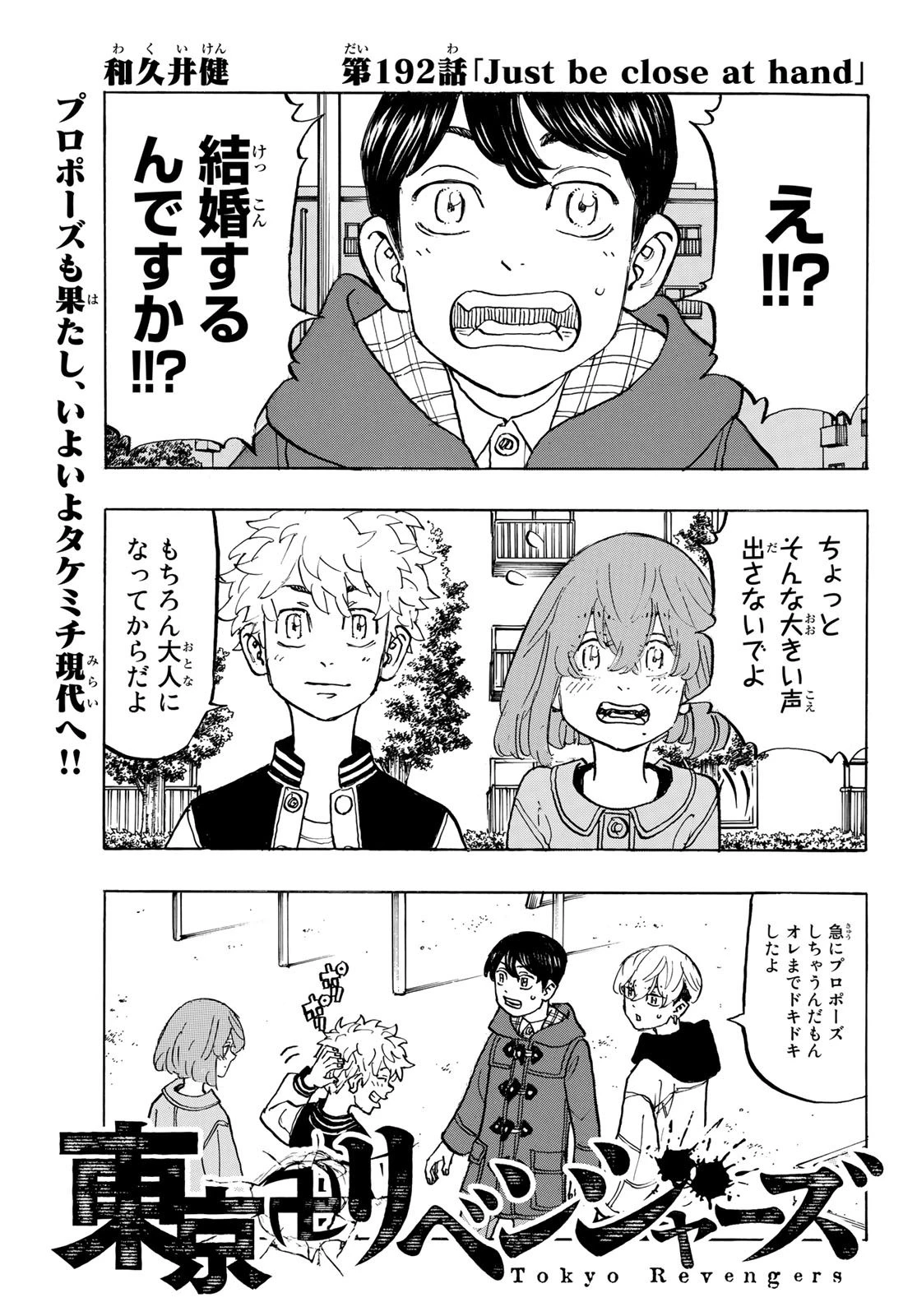東京卍リベンジャーズ 第192話 - 1