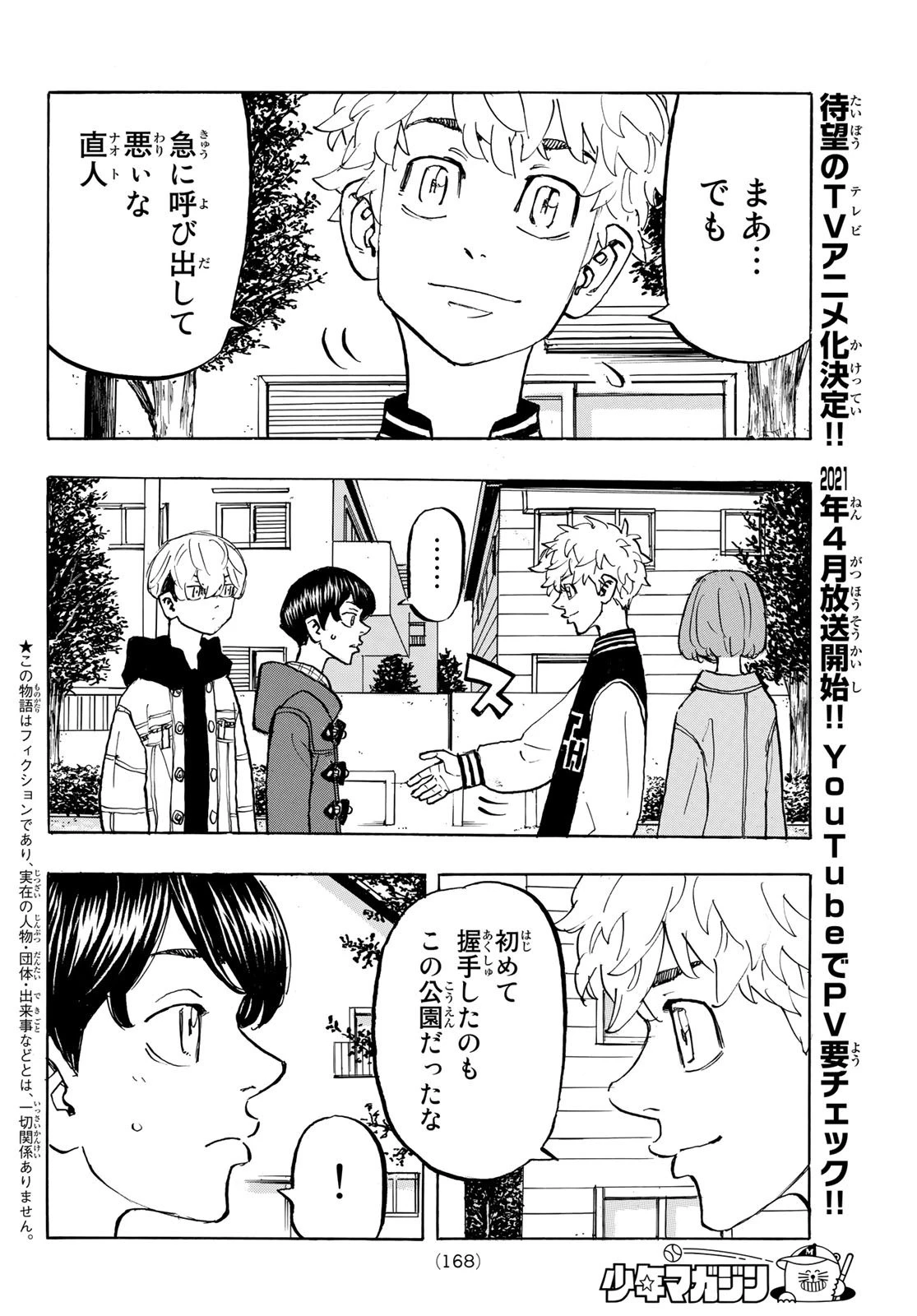 東京卍リベンジャーズ 第192話 - 2
