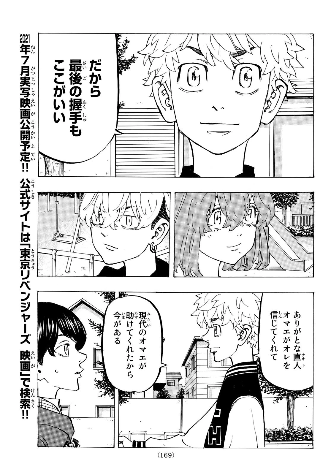 東京卍リベンジャーズ 第192話 - 3