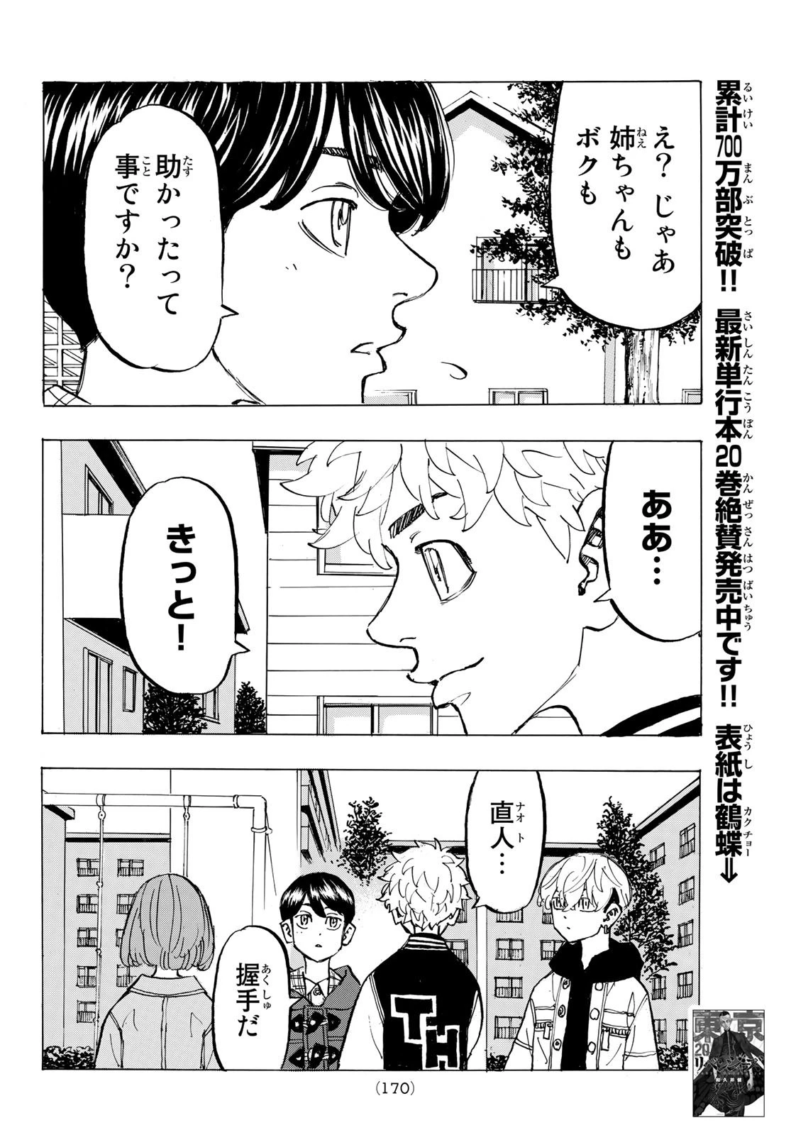 東京卍リベンジャーズ 第192話 - 4