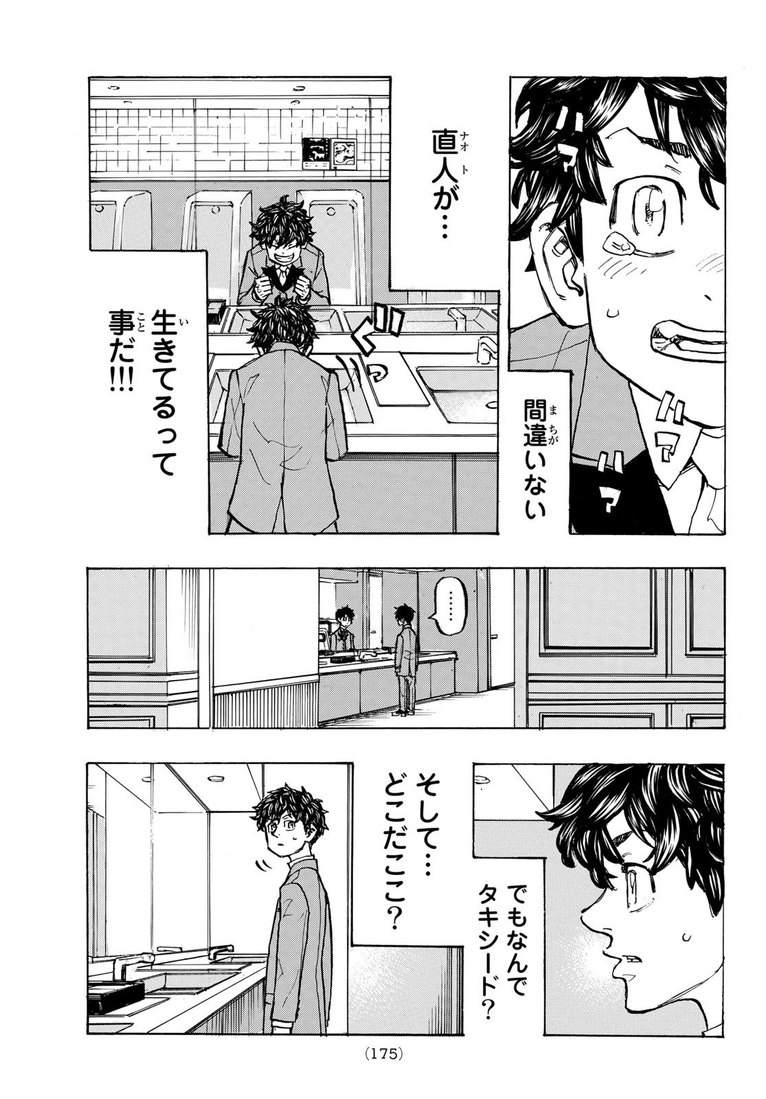 東京卍リベンジャーズ 第192話 - 9