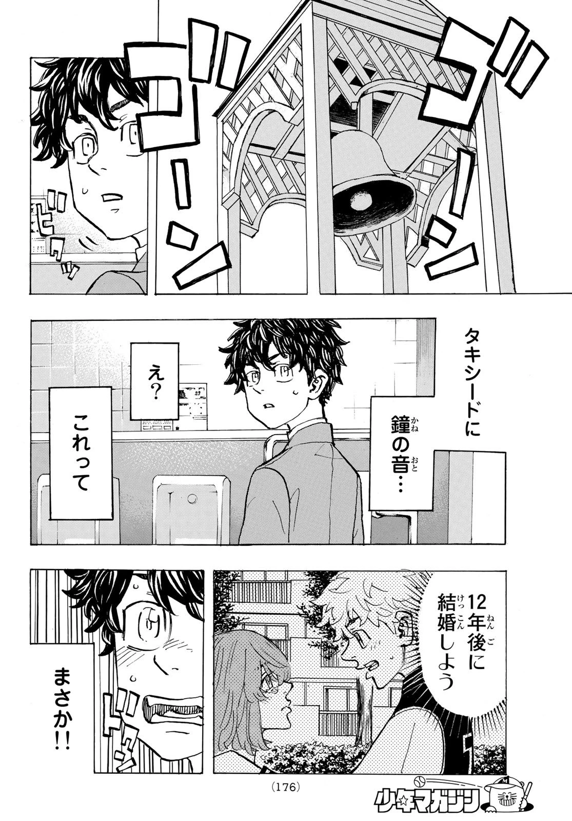 東京卍リベンジャーズ 第192話 - 10