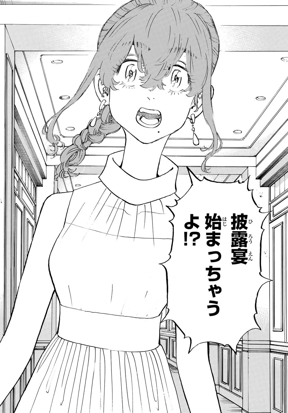 東京卍リベンジャーズ 第192話 - 12