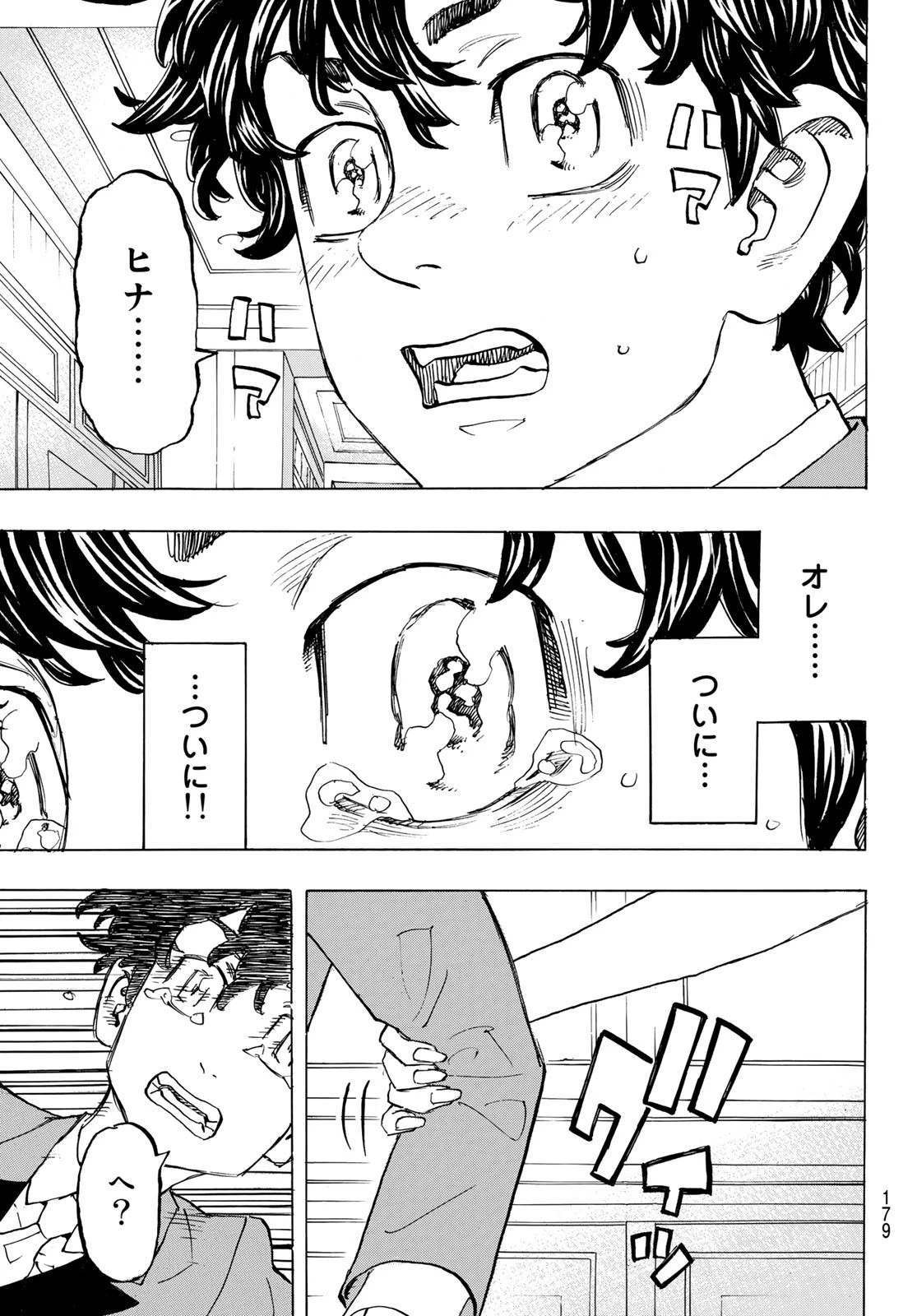 東京卍リベンジャーズ 第192話 - 13