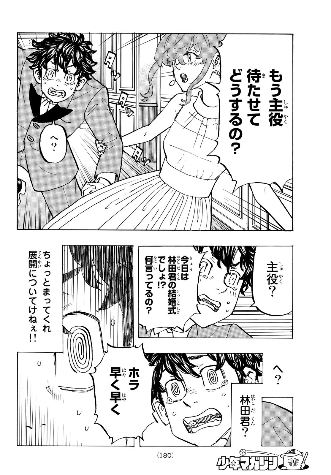 東京卍リベンジャーズ 第192話 - 14