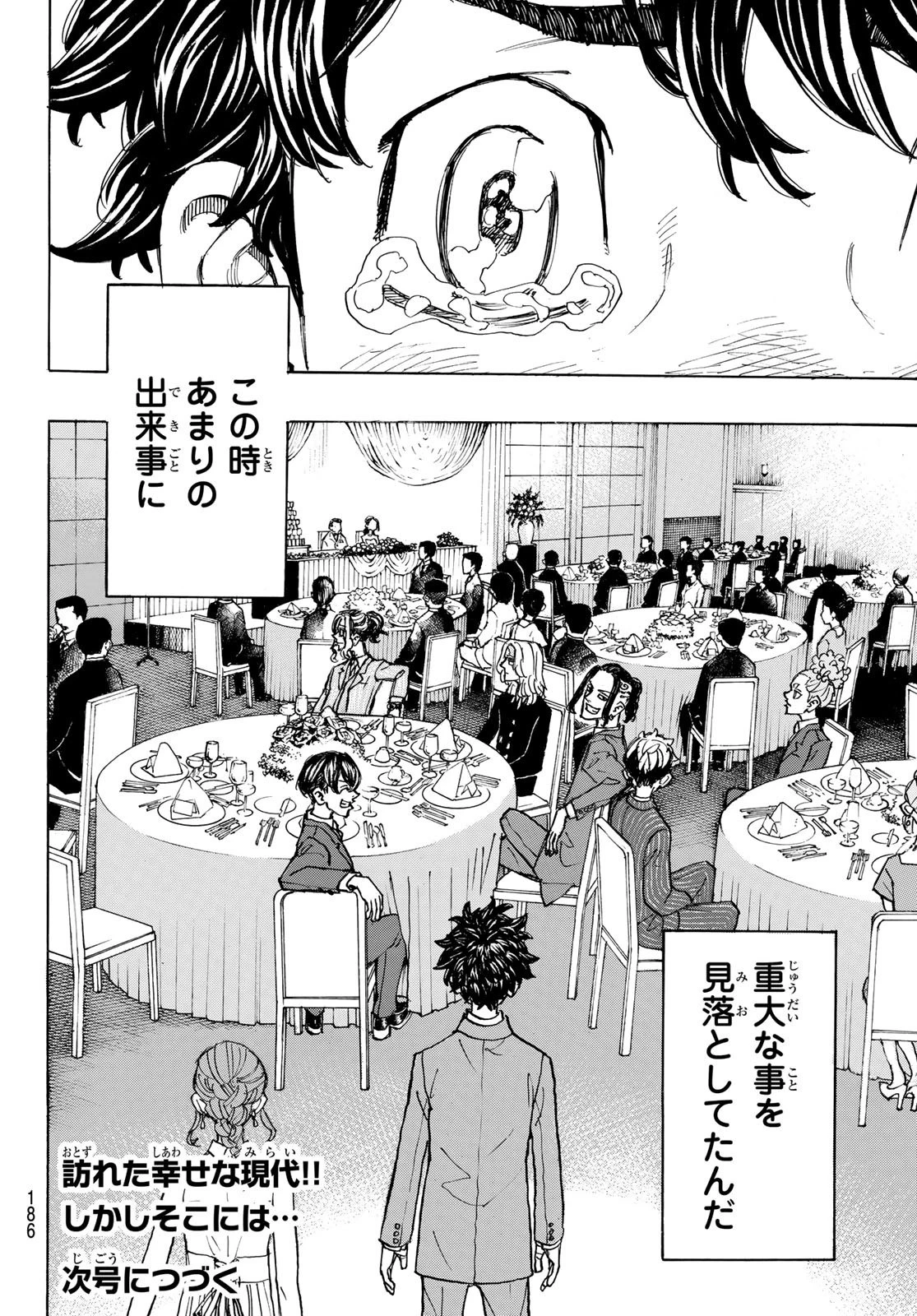 東京卍リベンジャーズ 第192話 - 20