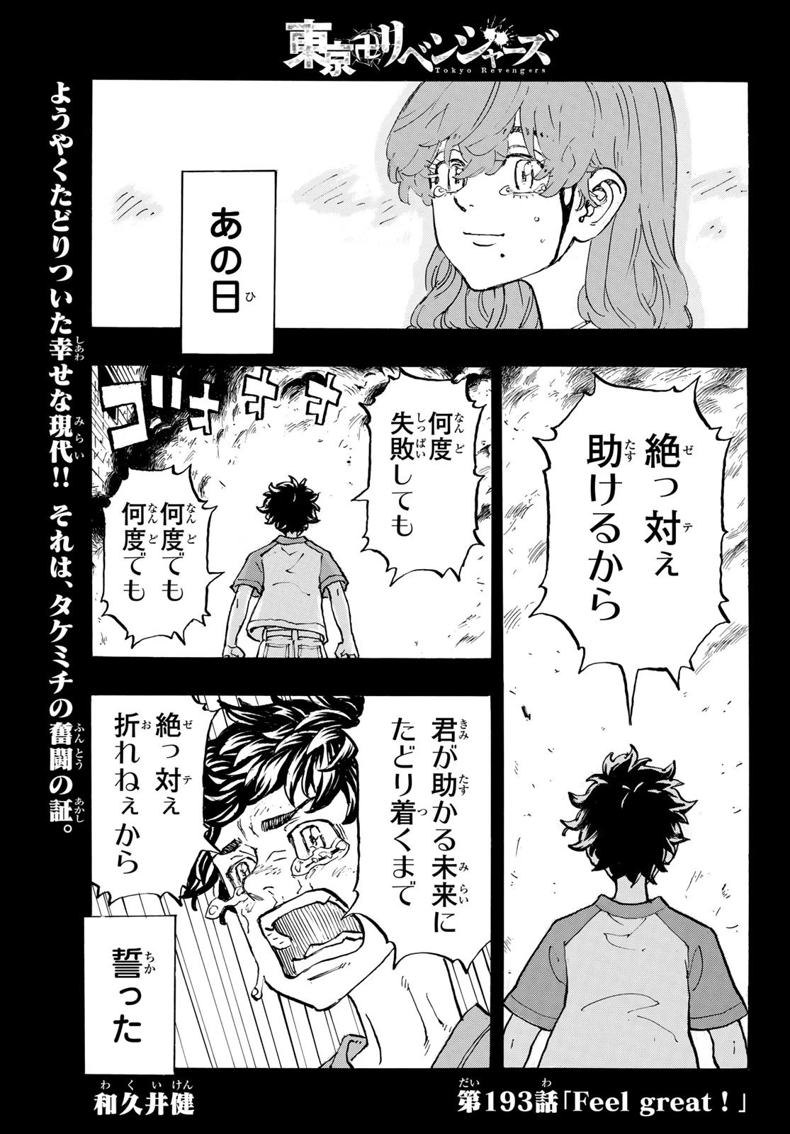 東京卍リベンジャーズ 第193話 - 1