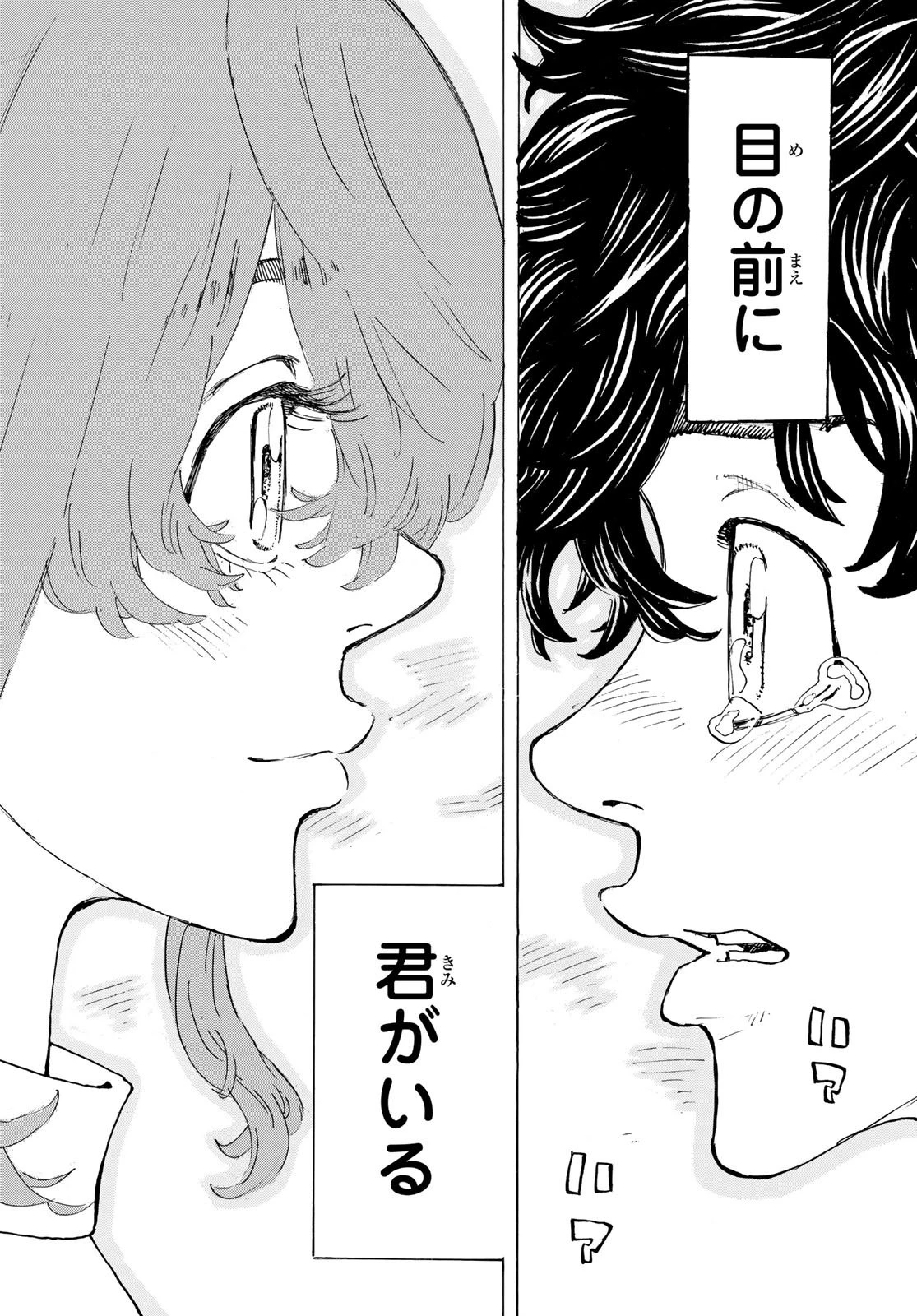東京卍リベンジャーズ 第193話 - 2