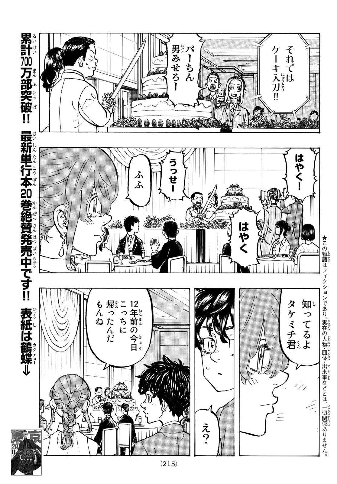 東京卍リベンジャーズ 第193話 - 3