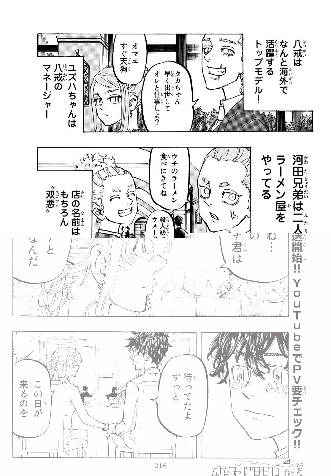 東京卍リベンジャーズ 第193話 - 4