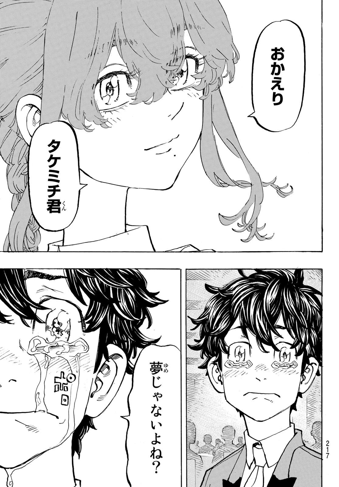 東京卍リベンジャーズ 第193話 - 5