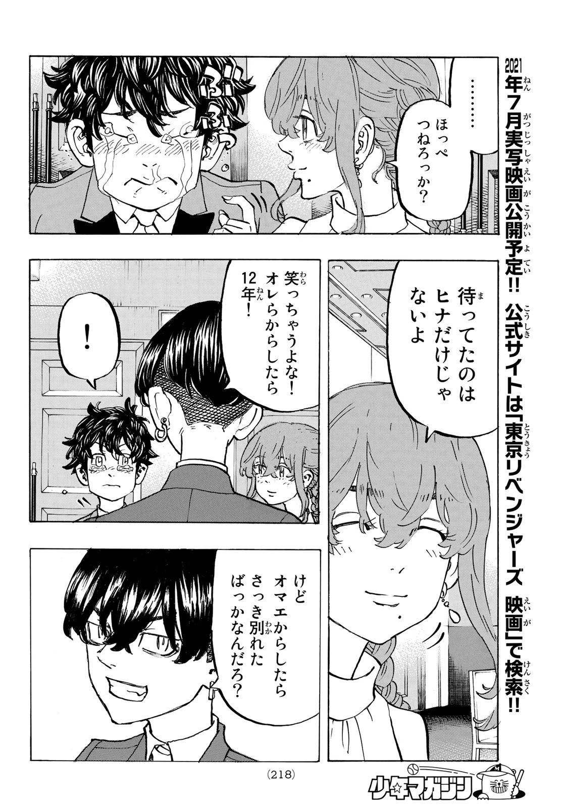 東京卍リベンジャーズ 第193話 - 6