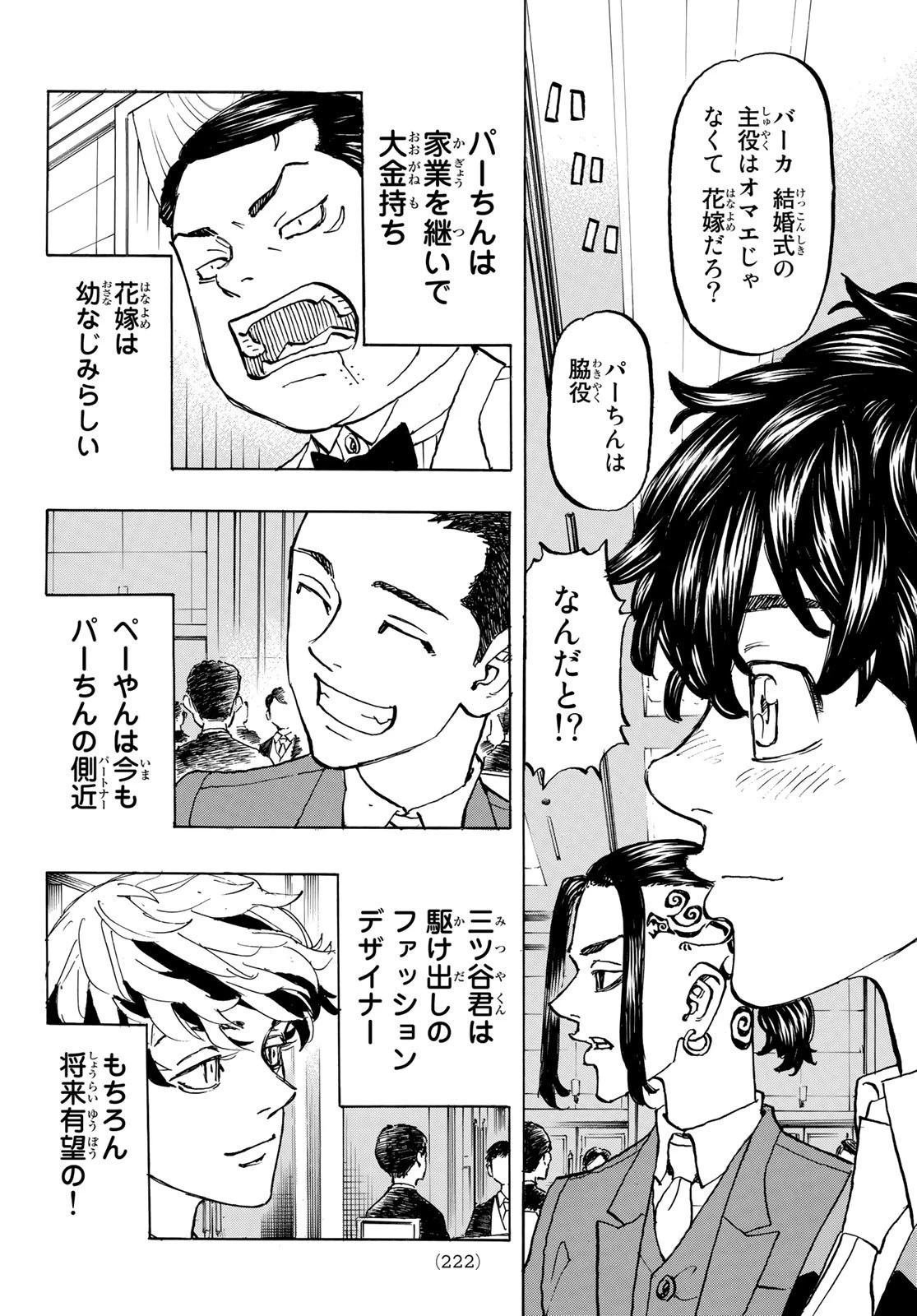 東京卍リベンジャーズ 第193話 - 10