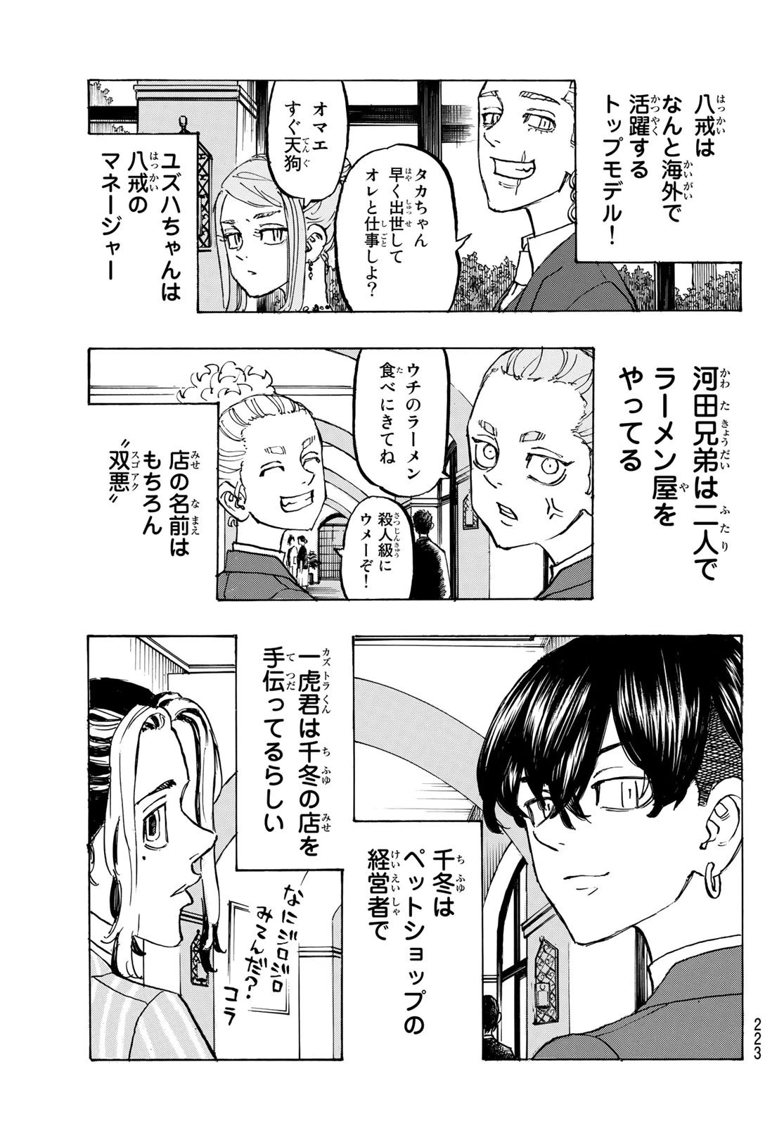 東京卍リベンジャーズ 第193話 - 11