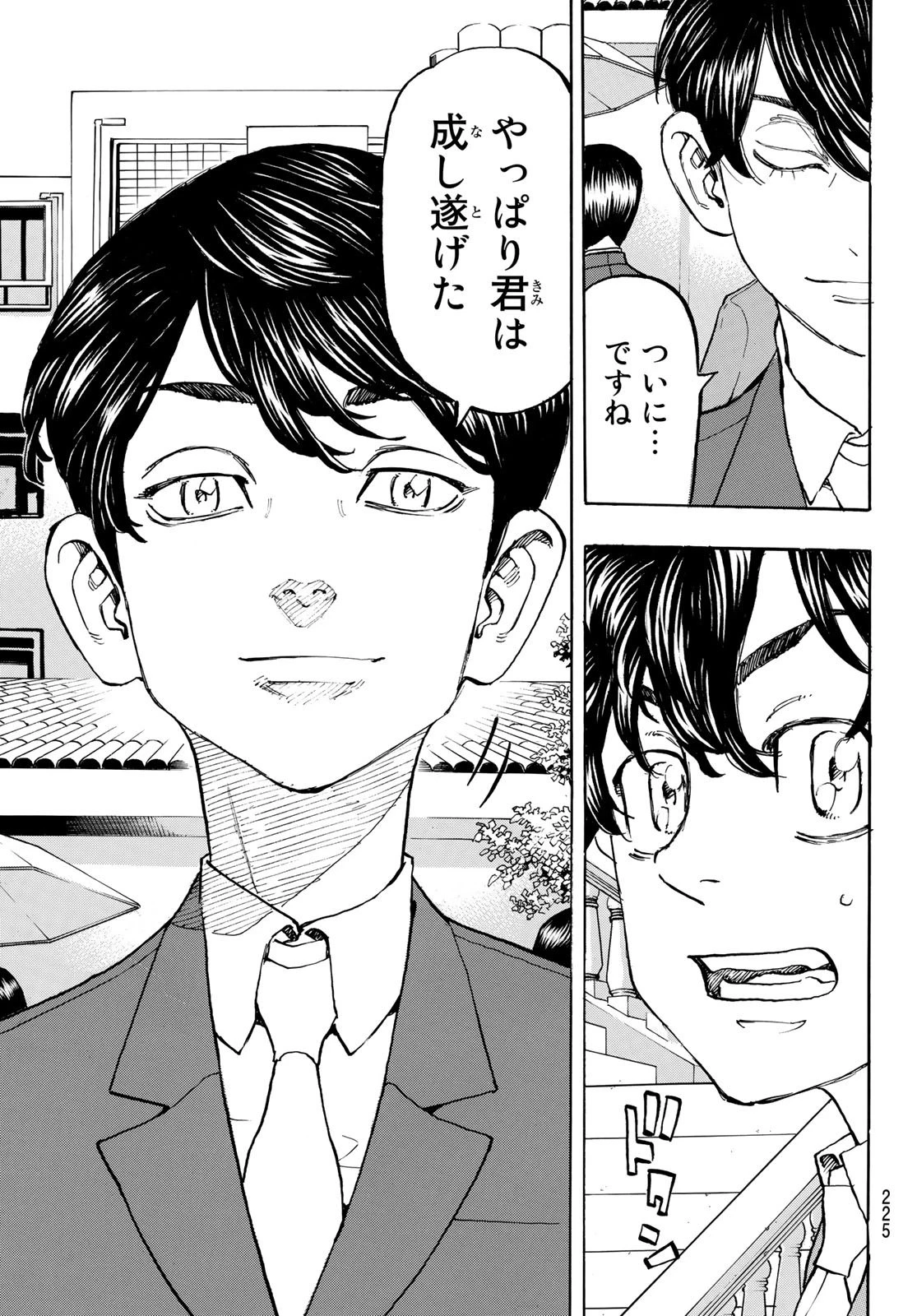 東京卍リベンジャーズ 第193話 - 13