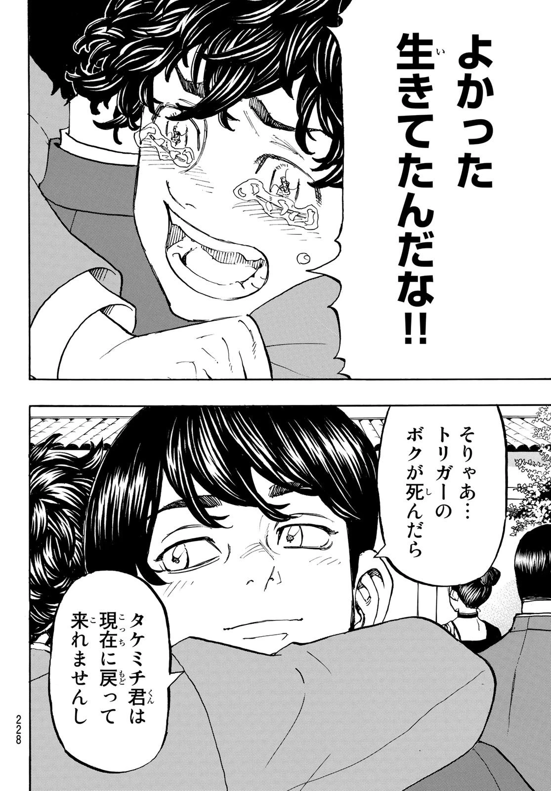 東京卍リベンジャーズ 第193話 - 16