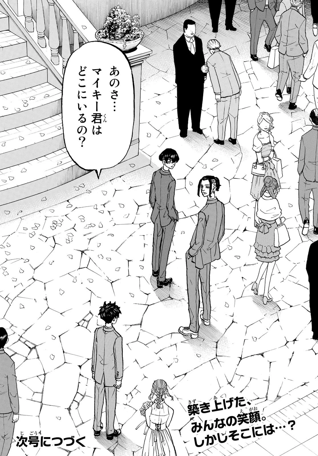 東京卍リベンジャーズ 第193話 - 20