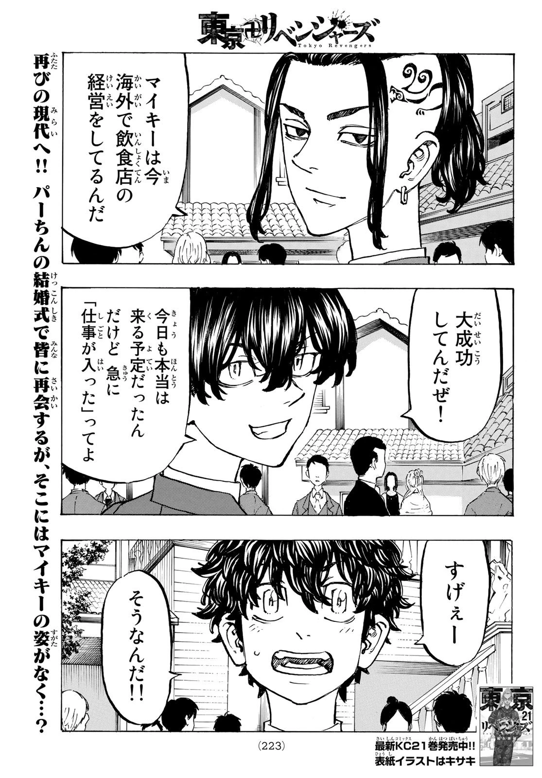東京卍リベンジャーズ 第194話 - 1