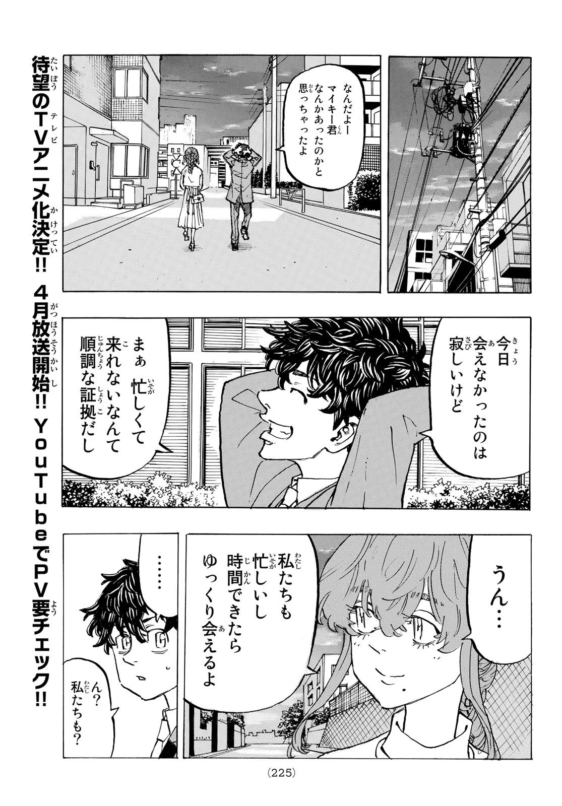 東京卍リベンジャーズ 第194話 - 3