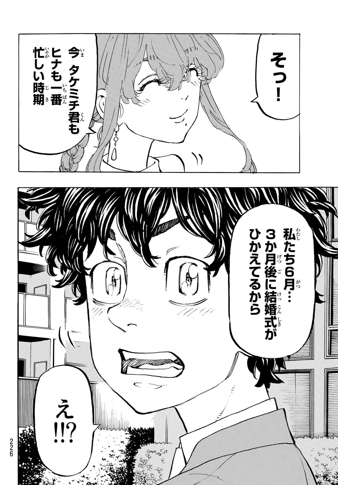 東京卍リベンジャーズ 第194話 - 4