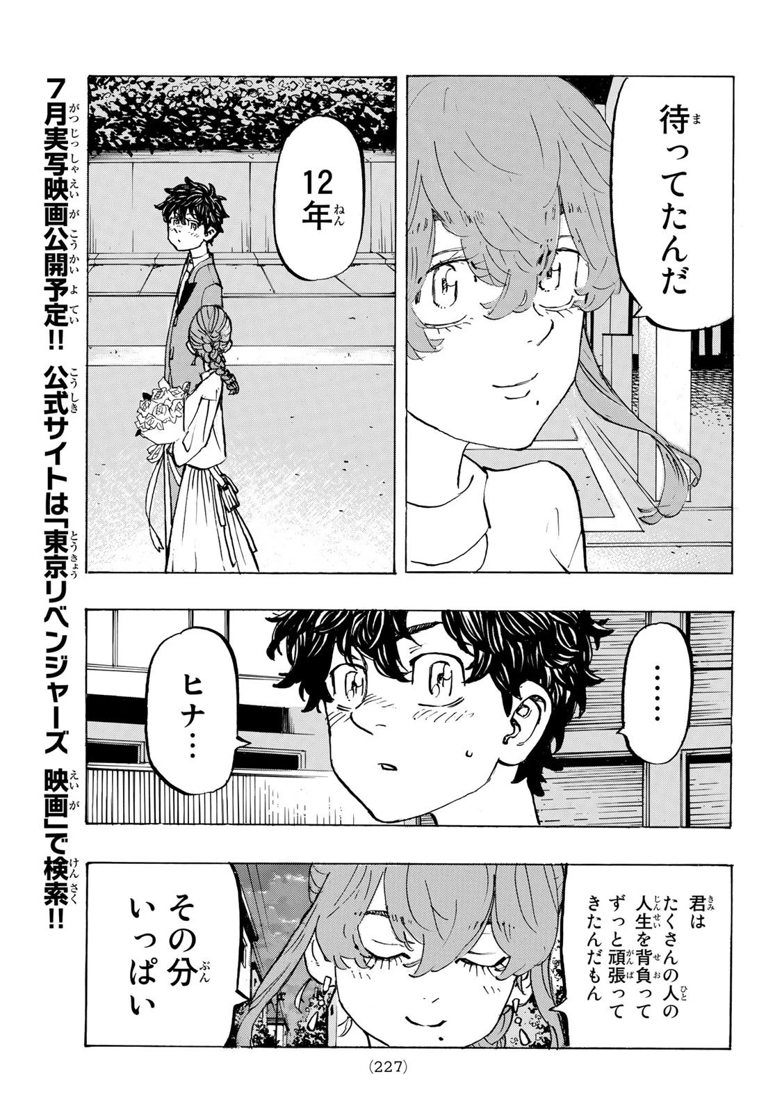 東京卍リベンジャーズ 第194話 - 5