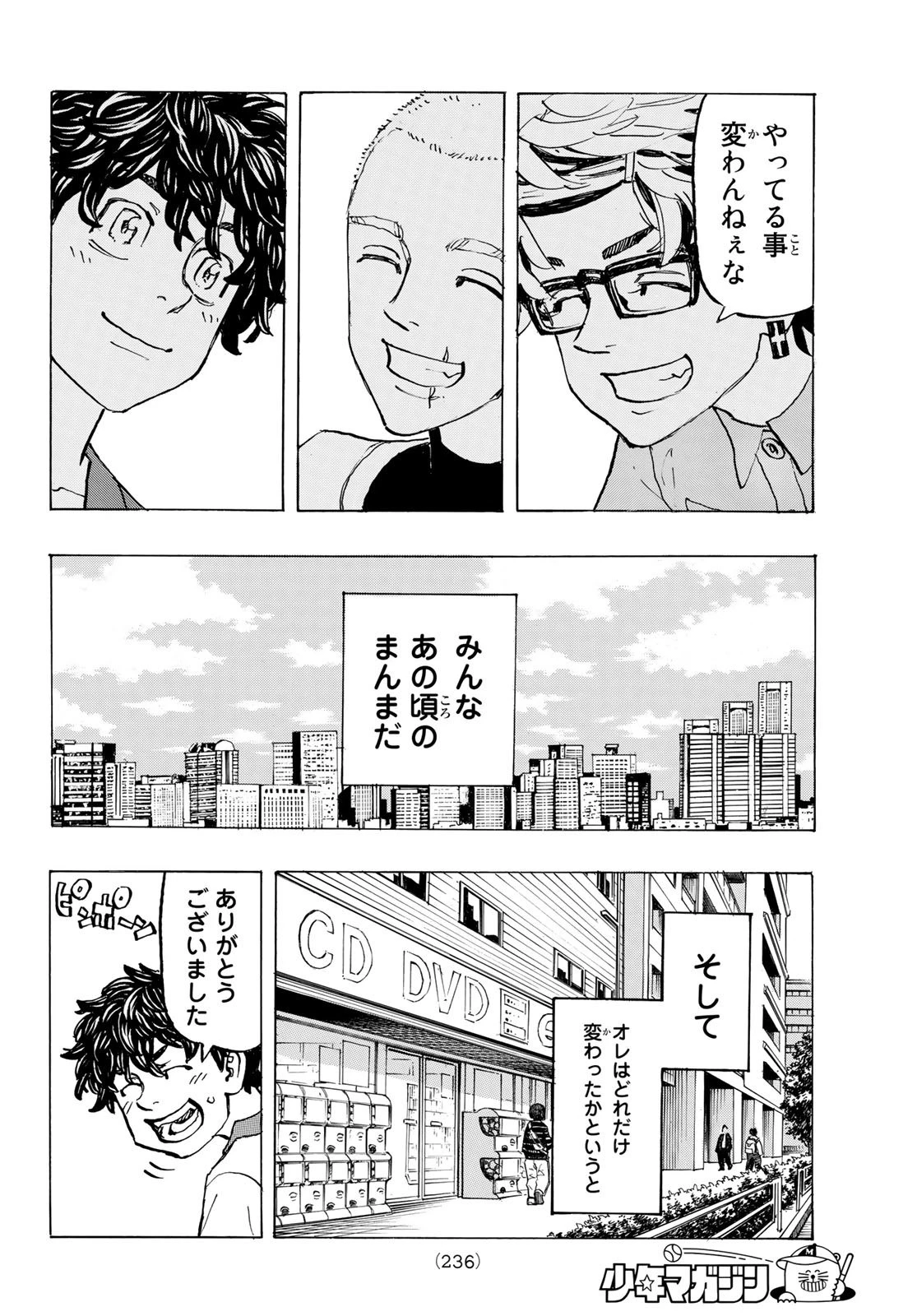 東京卍リベンジャーズ 第194話 - 14