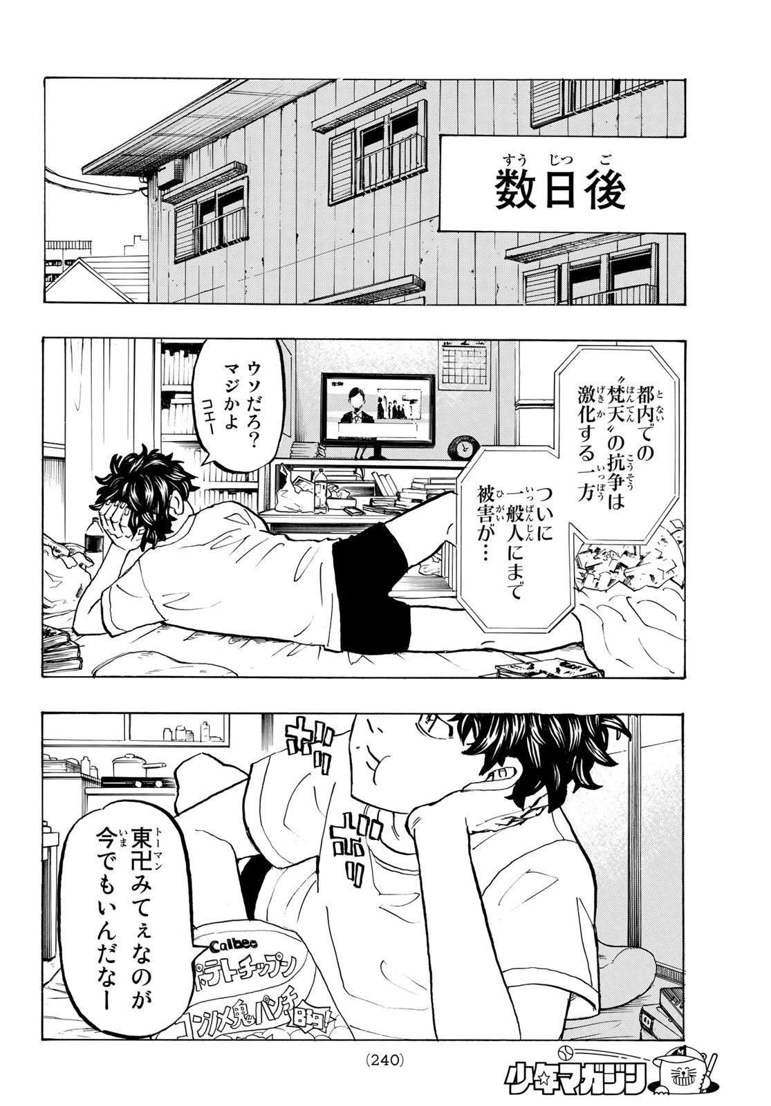 東京卍リベンジャーズ 第194話 - 18