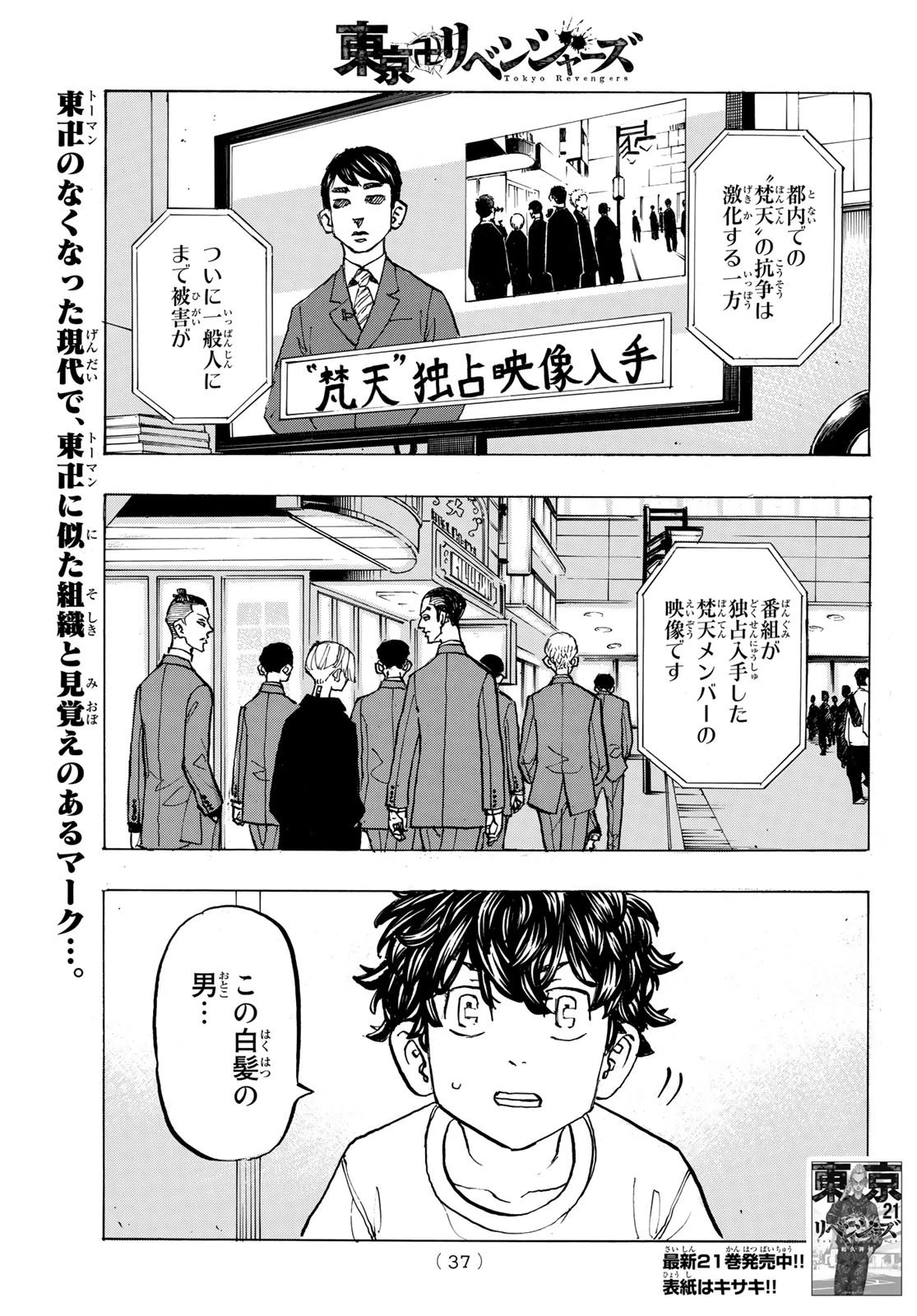 東京卍リベンジャーズ 第195話 - 1