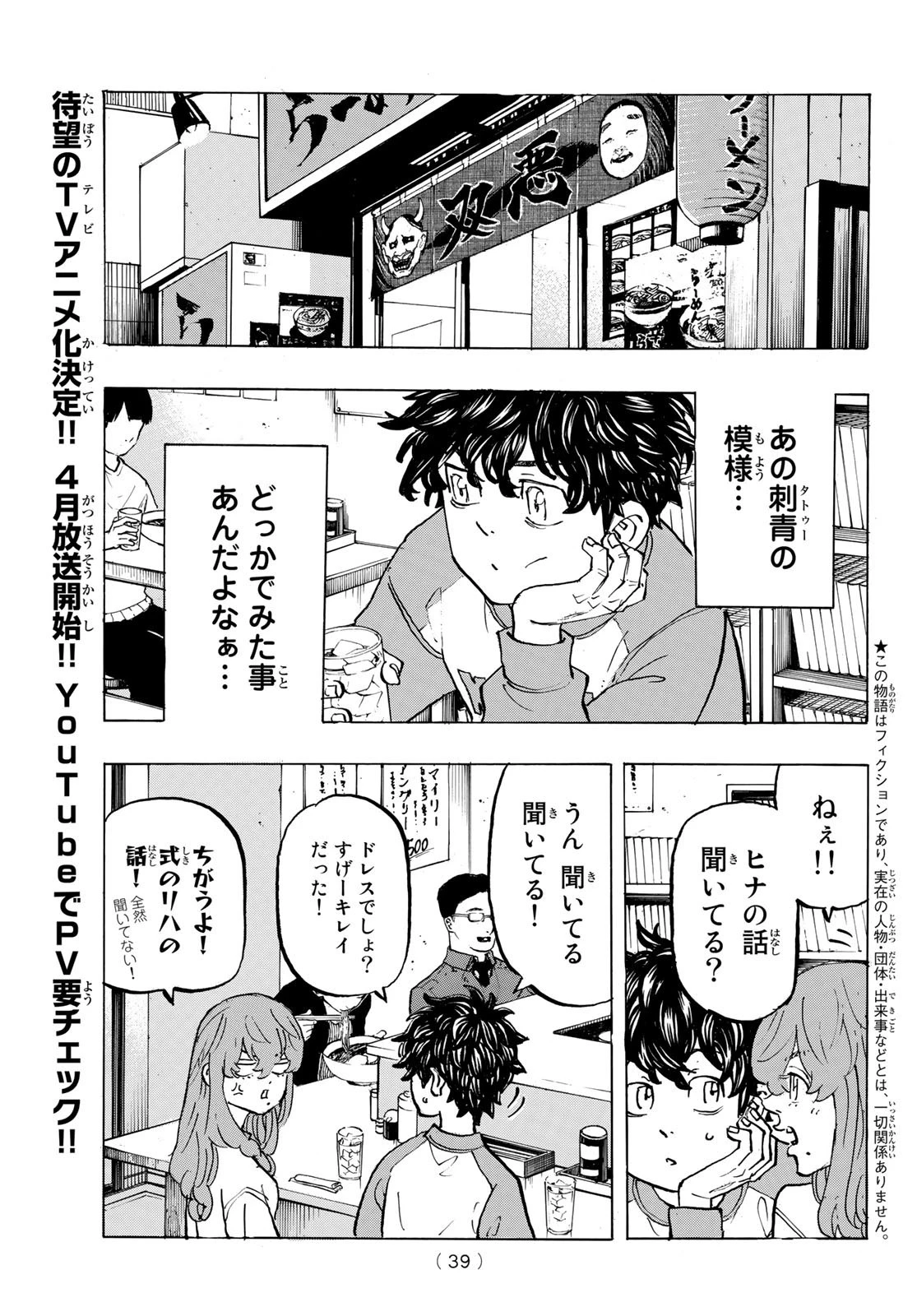 東京卍リベンジャーズ 第195話 - 3