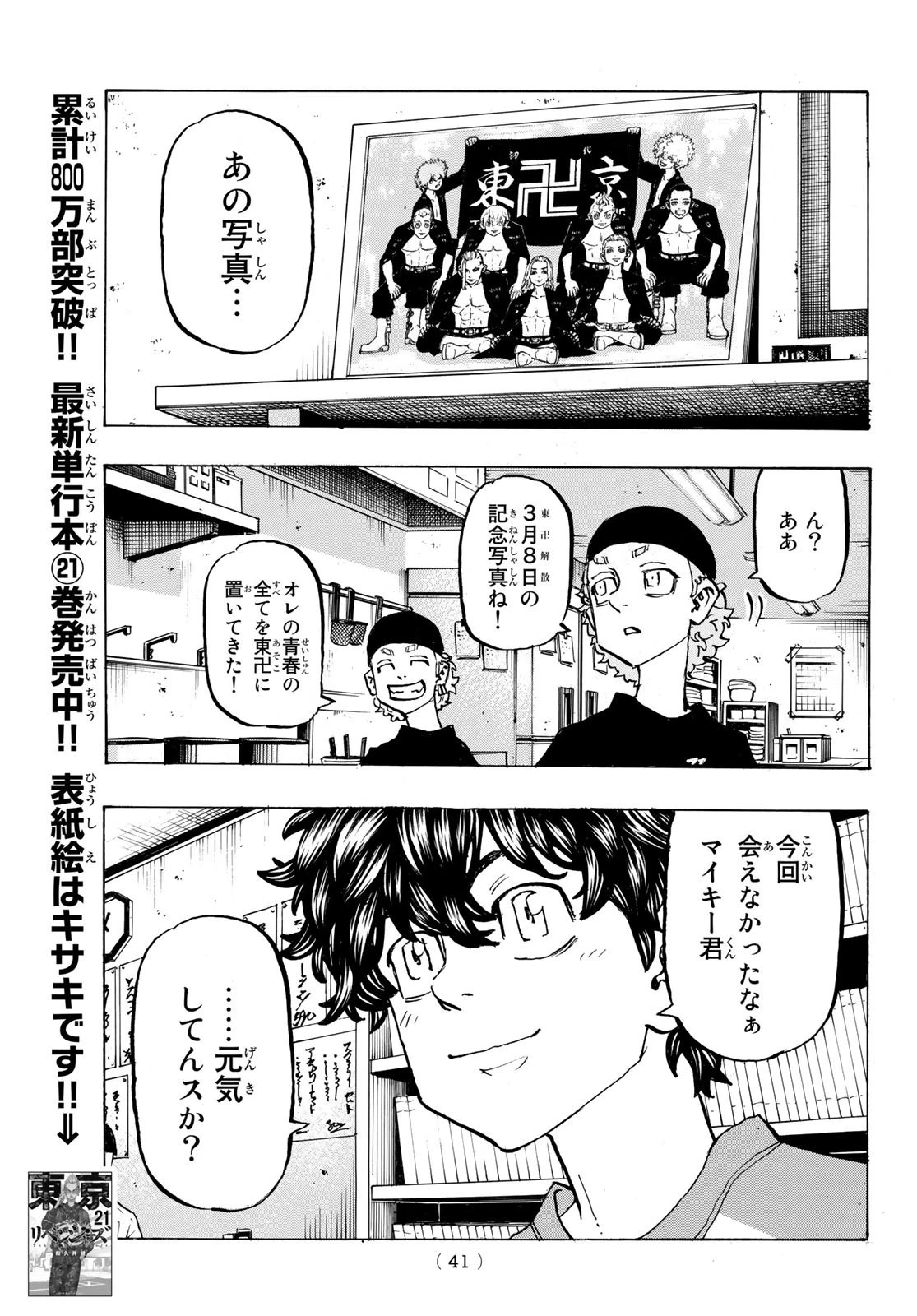 東京卍リベンジャーズ 第195話 - 5