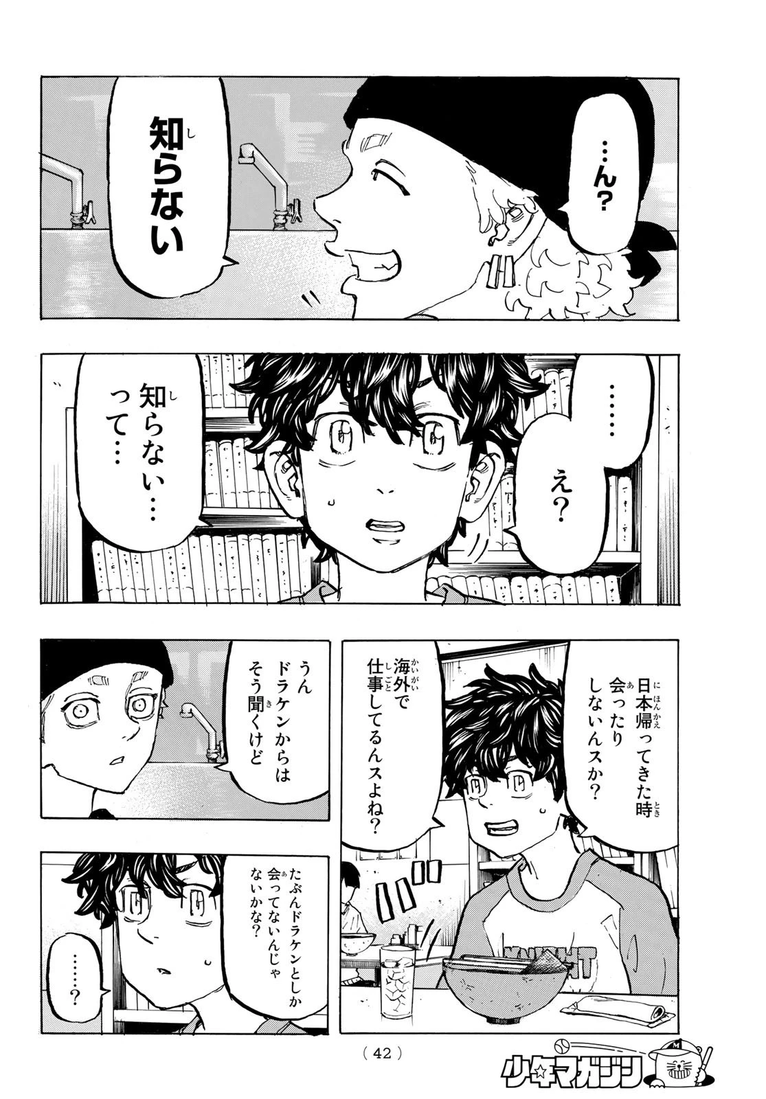 東京卍リベンジャーズ 第195話 - 6