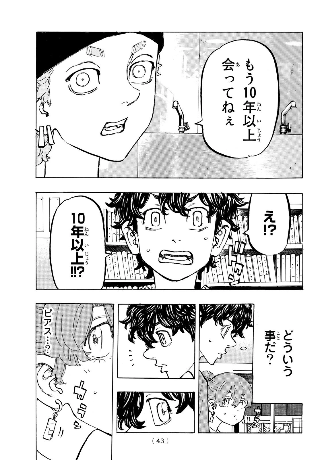 東京卍リベンジャーズ 第195話 - 7