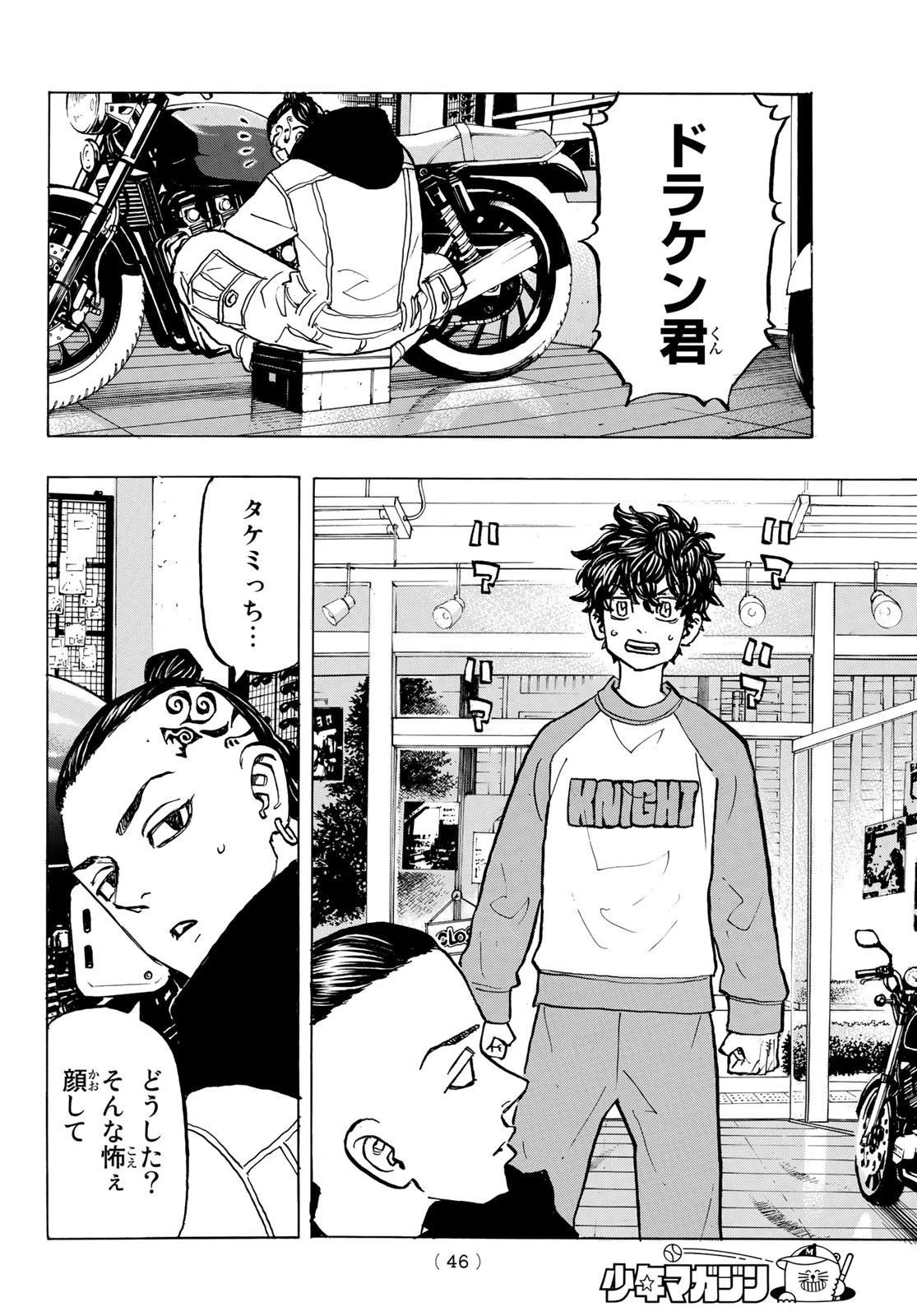 東京卍リベンジャーズ 第195話 - 10