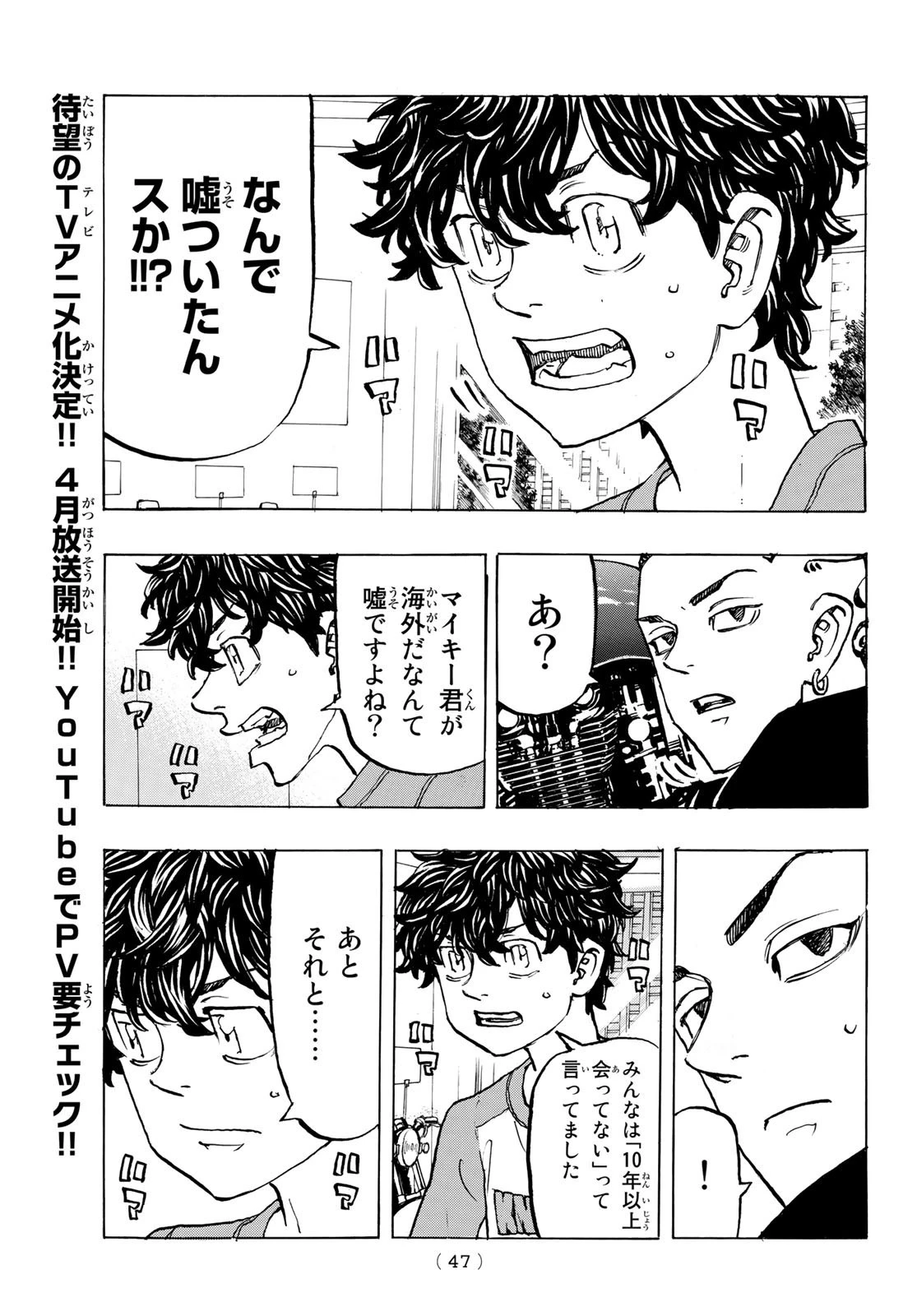 東京卍リベンジャーズ 第195話 - 11