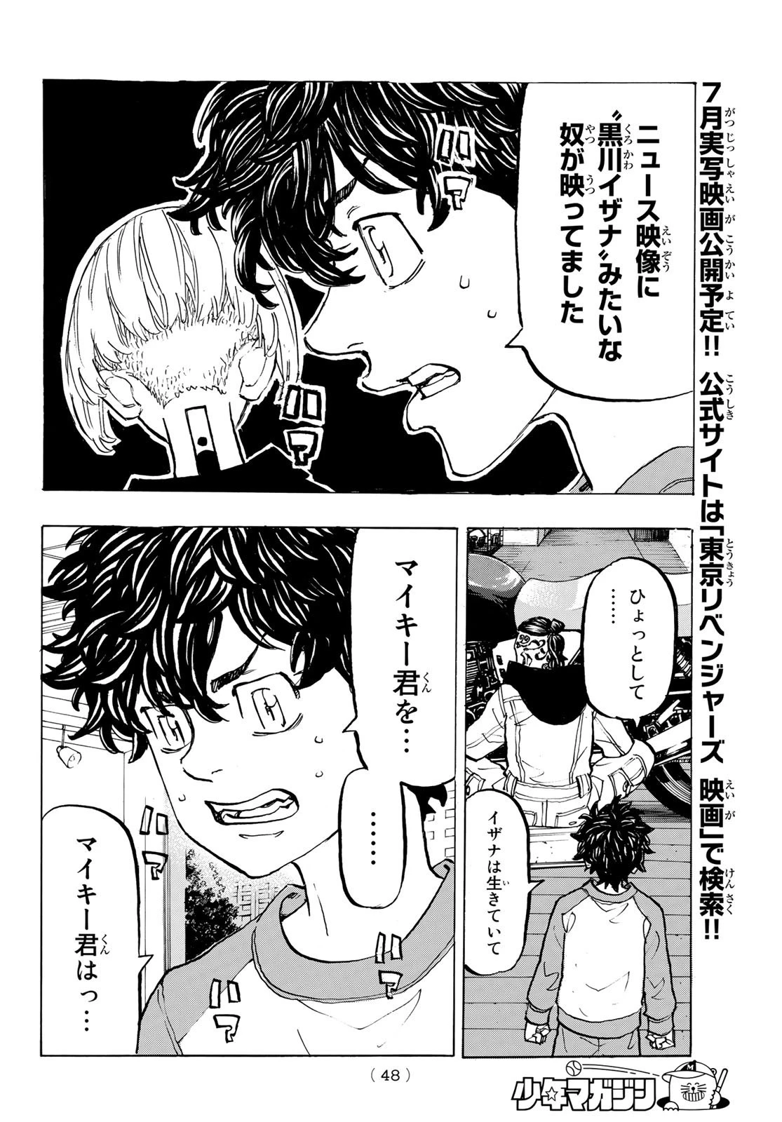 東京卍リベンジャーズ 第195話 - 12
