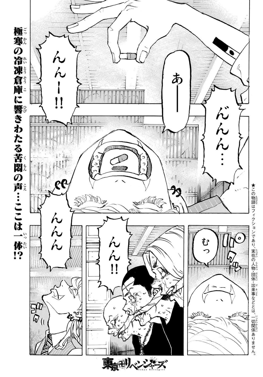 東京卍リベンジャーズ 第196話 - 1