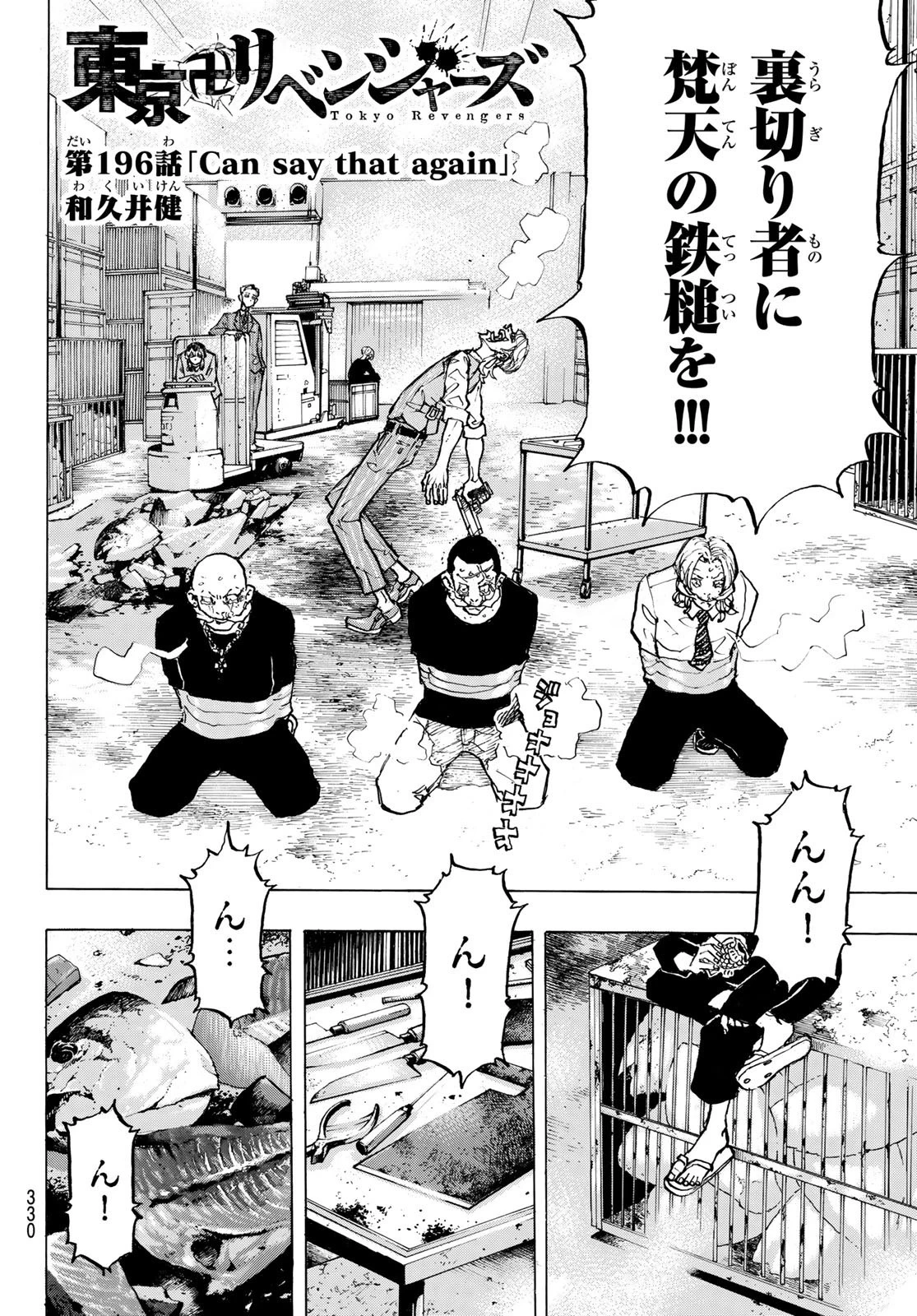 東京卍リベンジャーズ 第196話 - 2