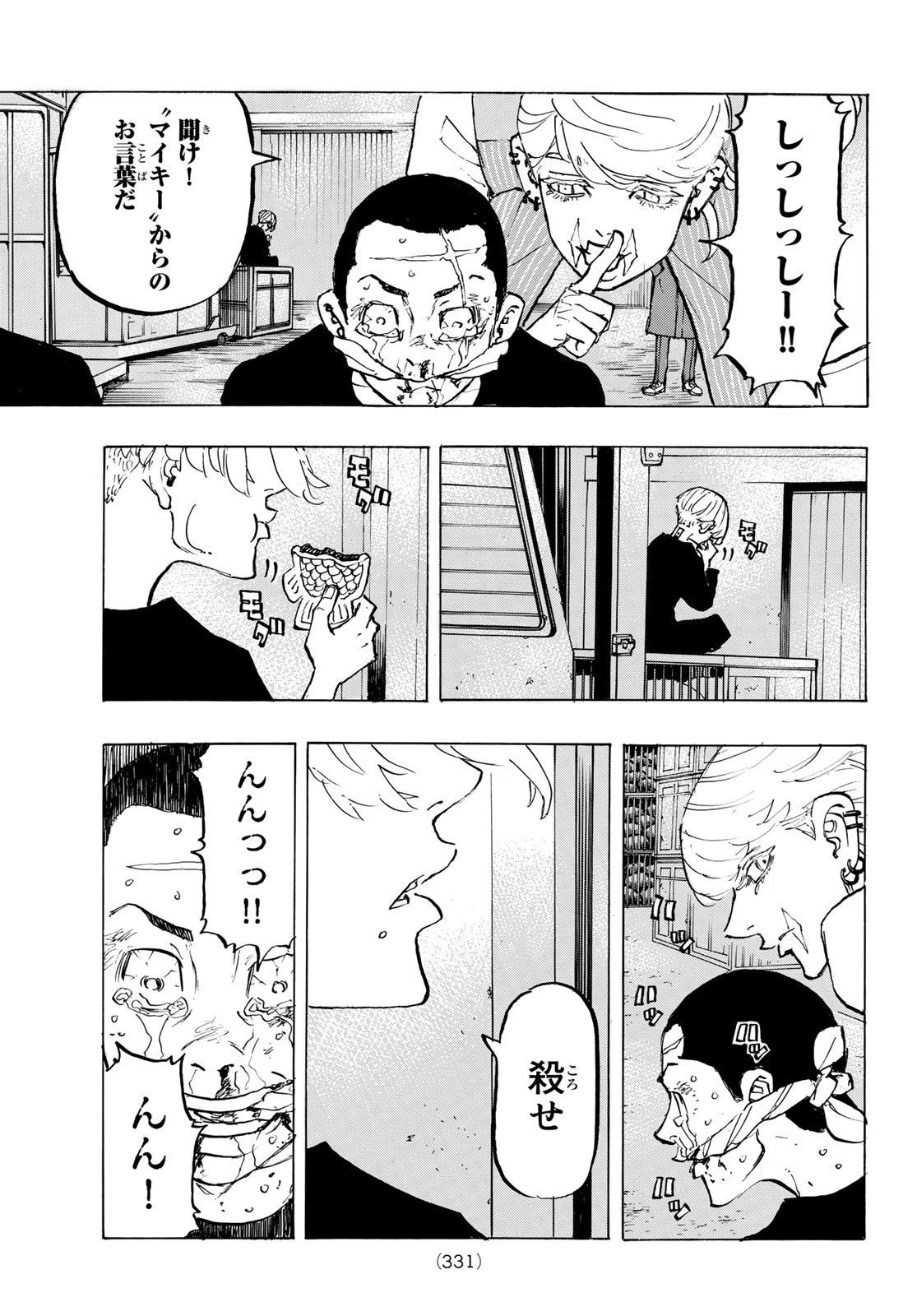 東京卍リベンジャーズ 第196話 - 3