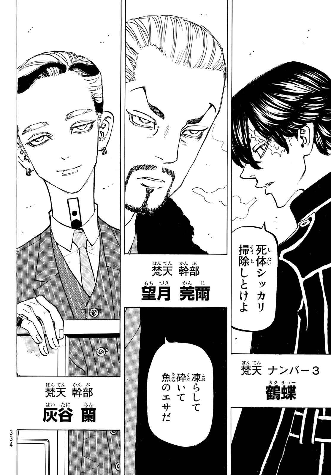 東京卍リベンジャーズ 第196話 - 6