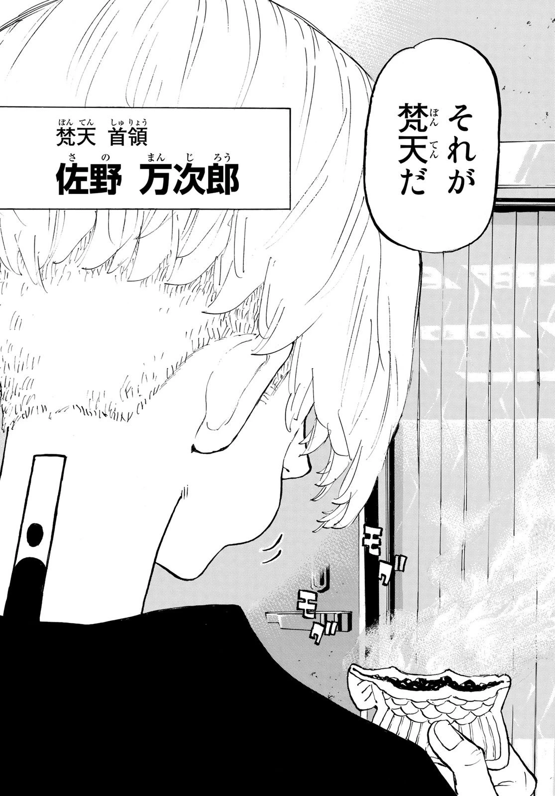 東京卍リベンジャーズ 第196話 - 8