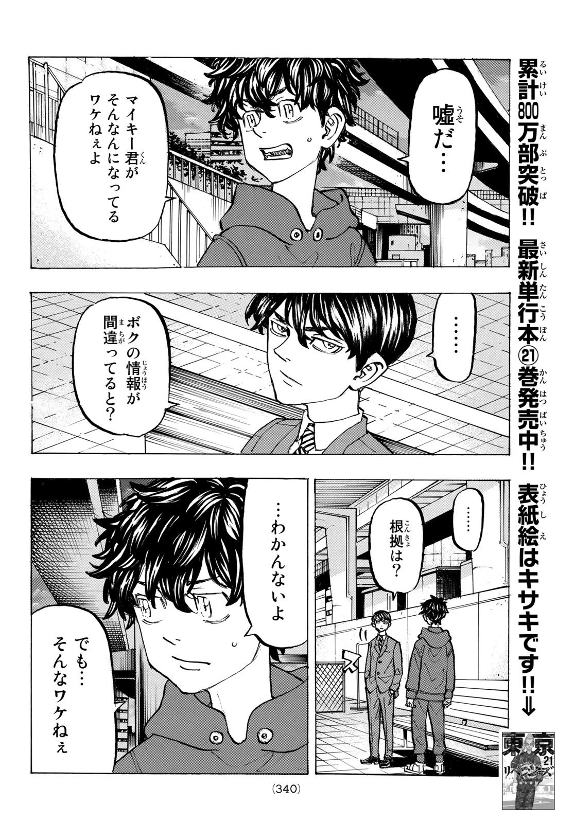 東京卍リベンジャーズ 第196話 - 12