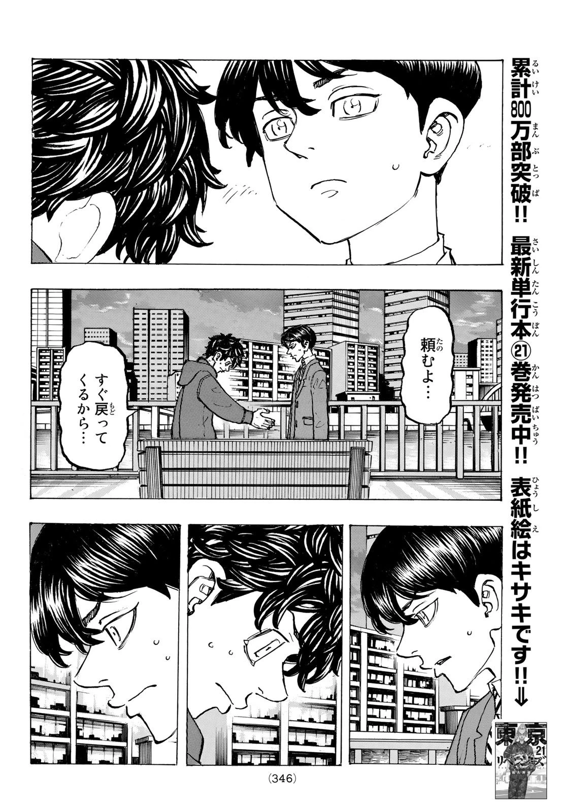 東京卍リベンジャーズ 第196話 - 18