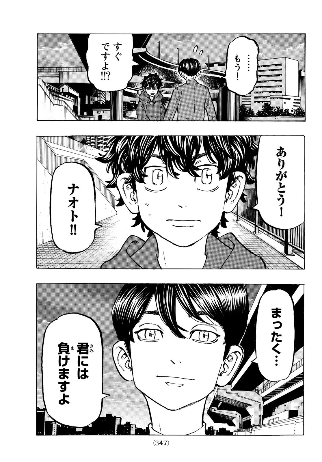 東京卍リベンジャーズ 第196話 - 19