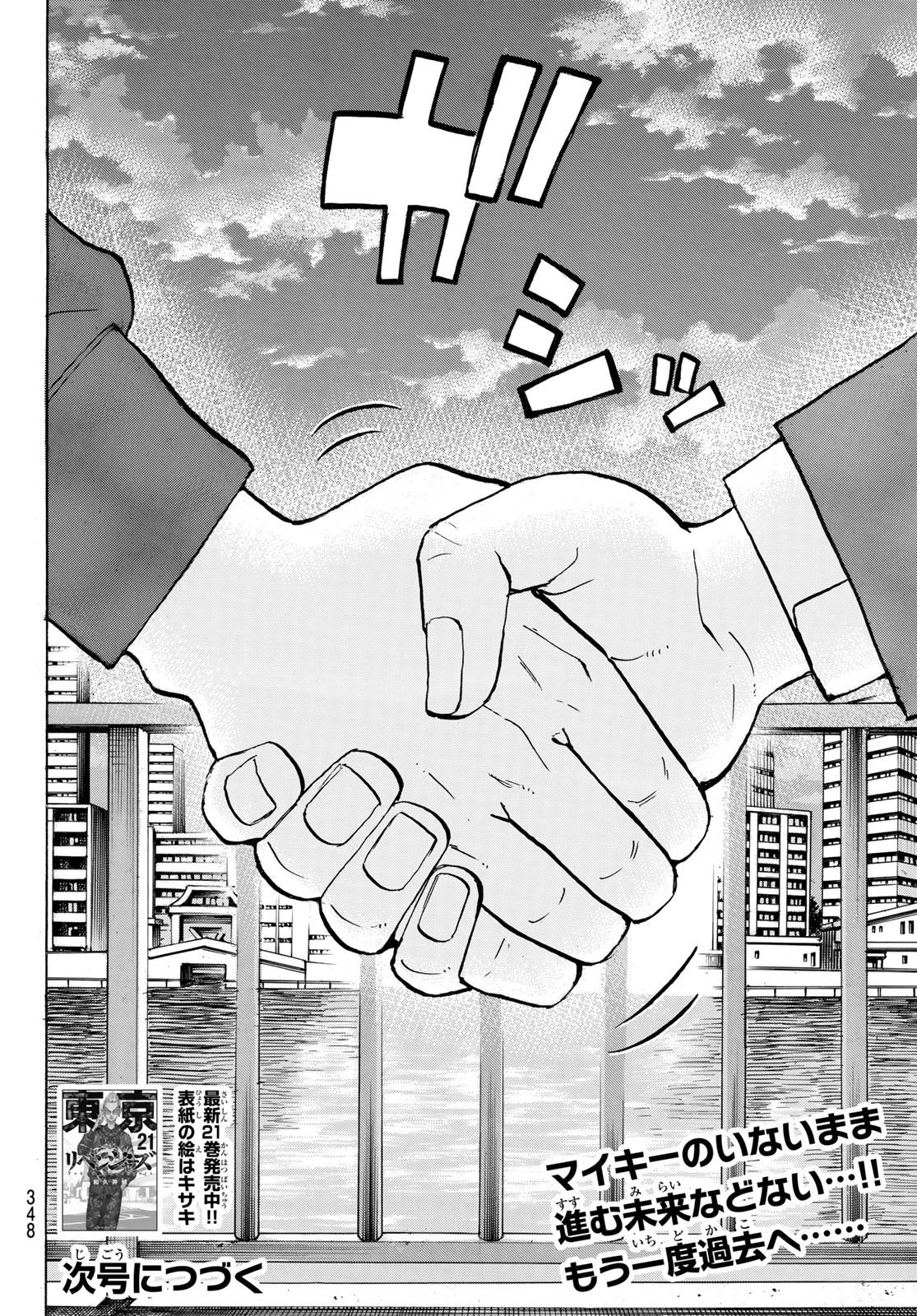 東京卍リベンジャーズ 第196話 - 20