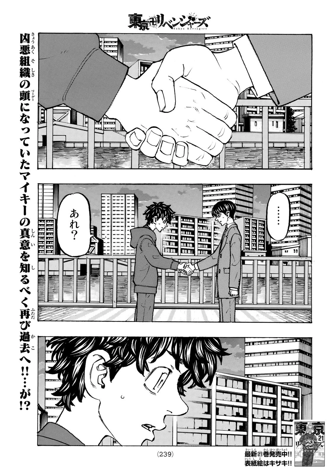 東京卍リベンジャーズ 第197話 - 1