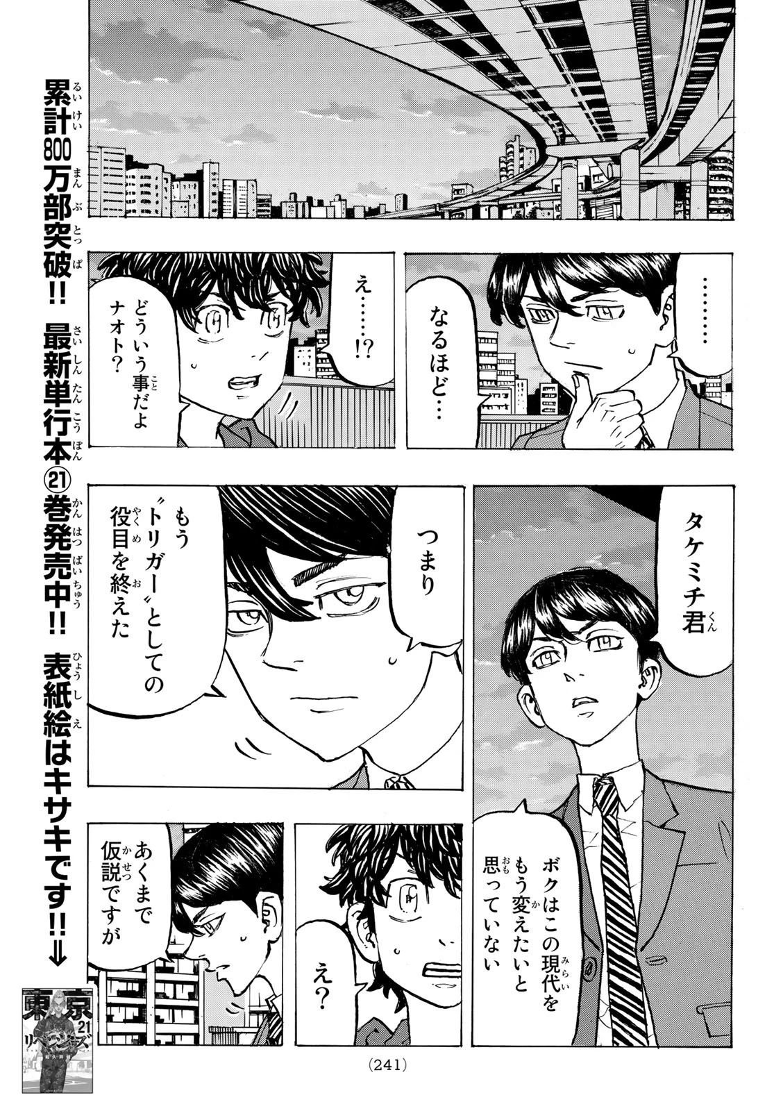 東京卍リベンジャーズ 第197話 - 3